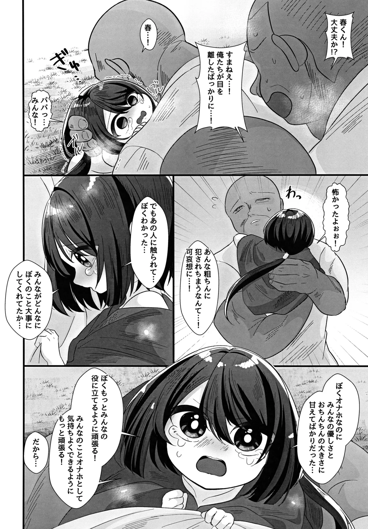 巨根村のオナホ巫女くん♂ ～巨根しか生まれない村の奇跡の短小男の娘が村人のオナホになっちゃう話～ Page.28