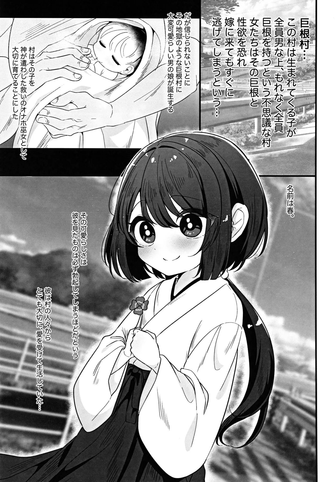 巨根村のオナホ巫女くん♂ ～巨根しか生まれない村の奇跡の短小男の娘が村人のオナホになっちゃう話～ Page.3