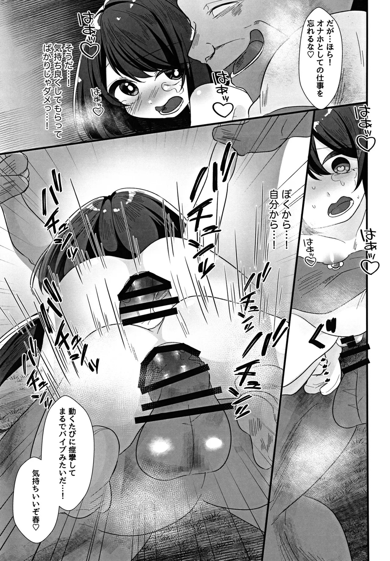 巨根村のオナホ巫女くん♂ ～巨根しか生まれない村の奇跡の短小男の娘が村人のオナホになっちゃう話～ Page.31