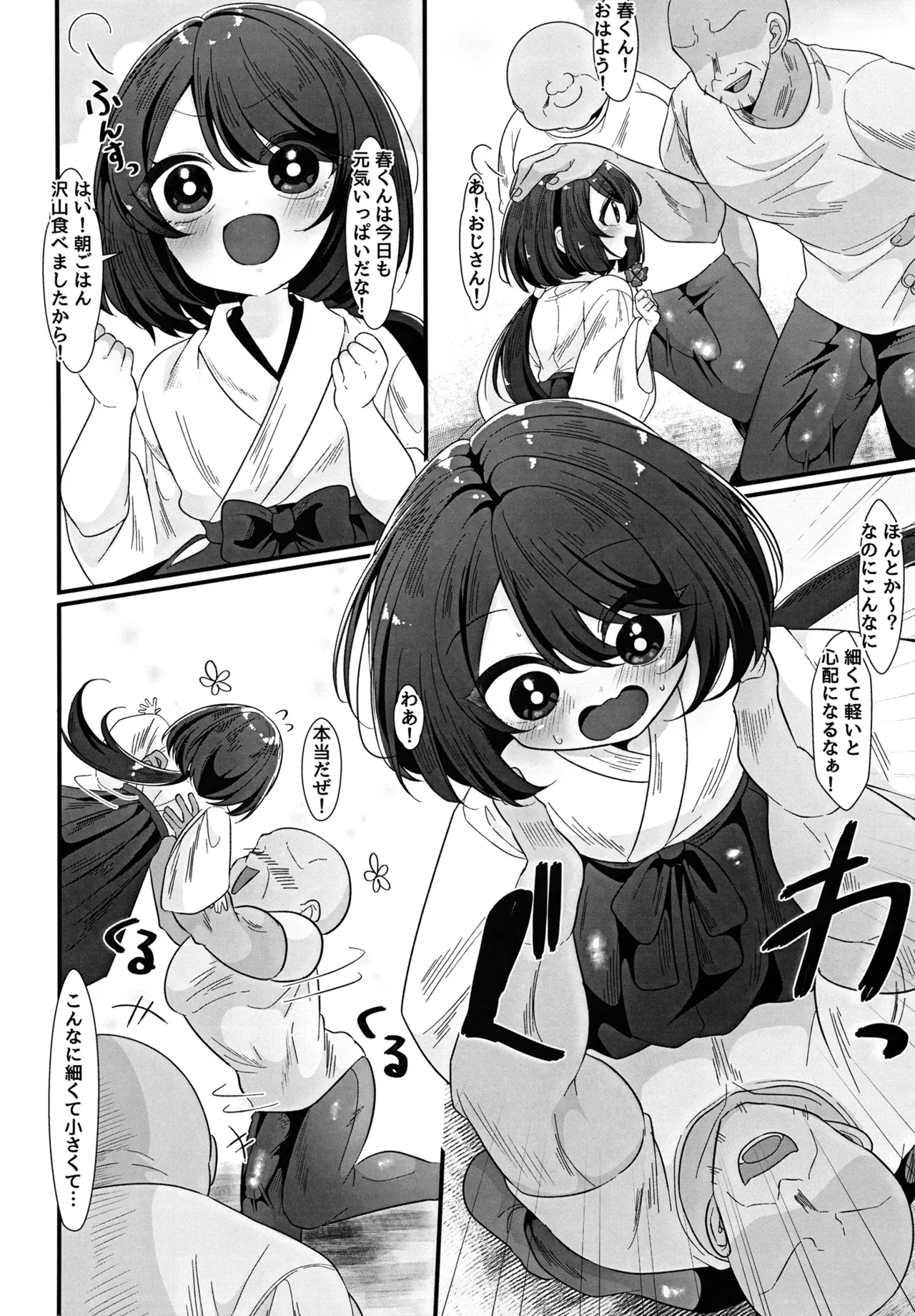 巨根村のオナホ巫女くん♂ ～巨根しか生まれない村の奇跡の短小男の娘が村人のオナホになっちゃう話～ Page.4