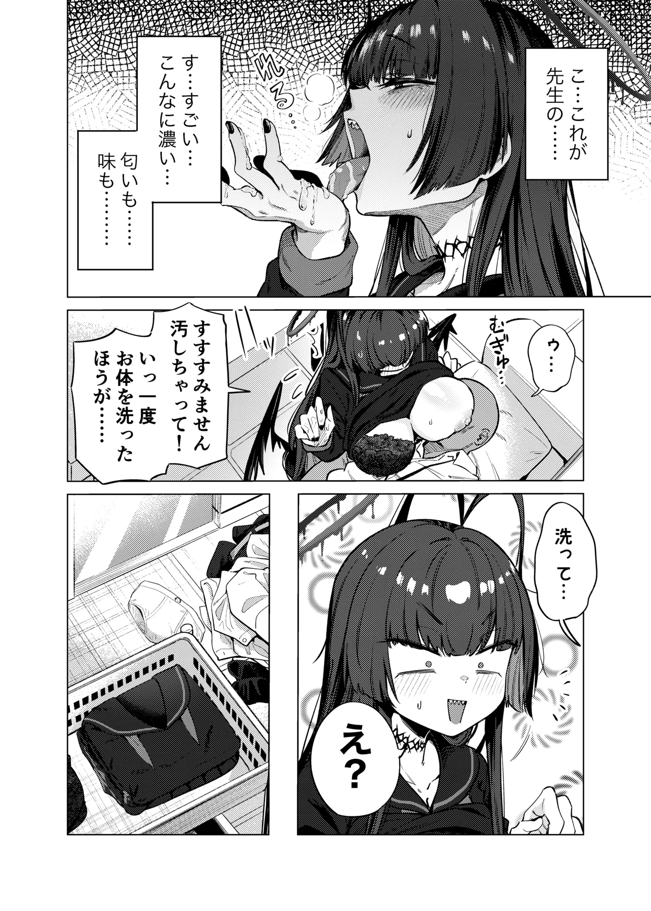 ツルギノイロヅキ Page.11