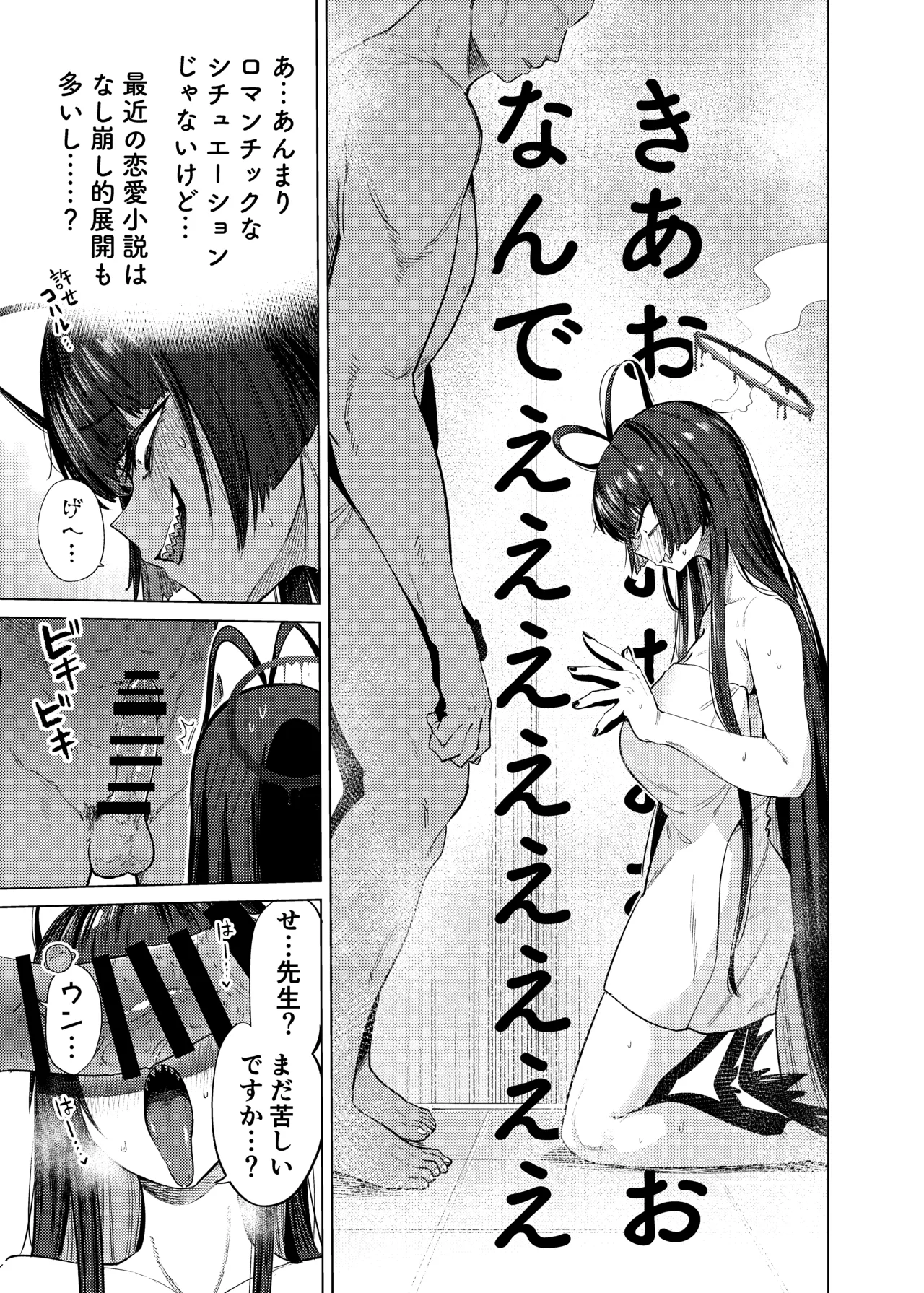 ツルギノイロヅキ Page.12