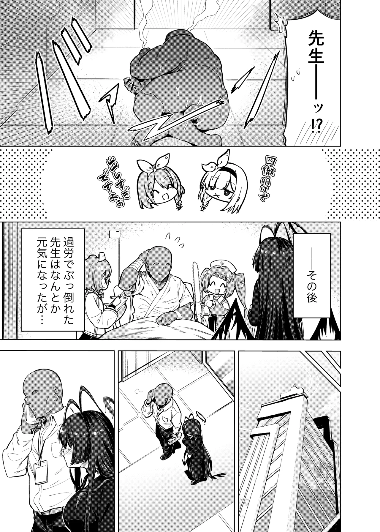 ツルギノイロヅキ Page.20