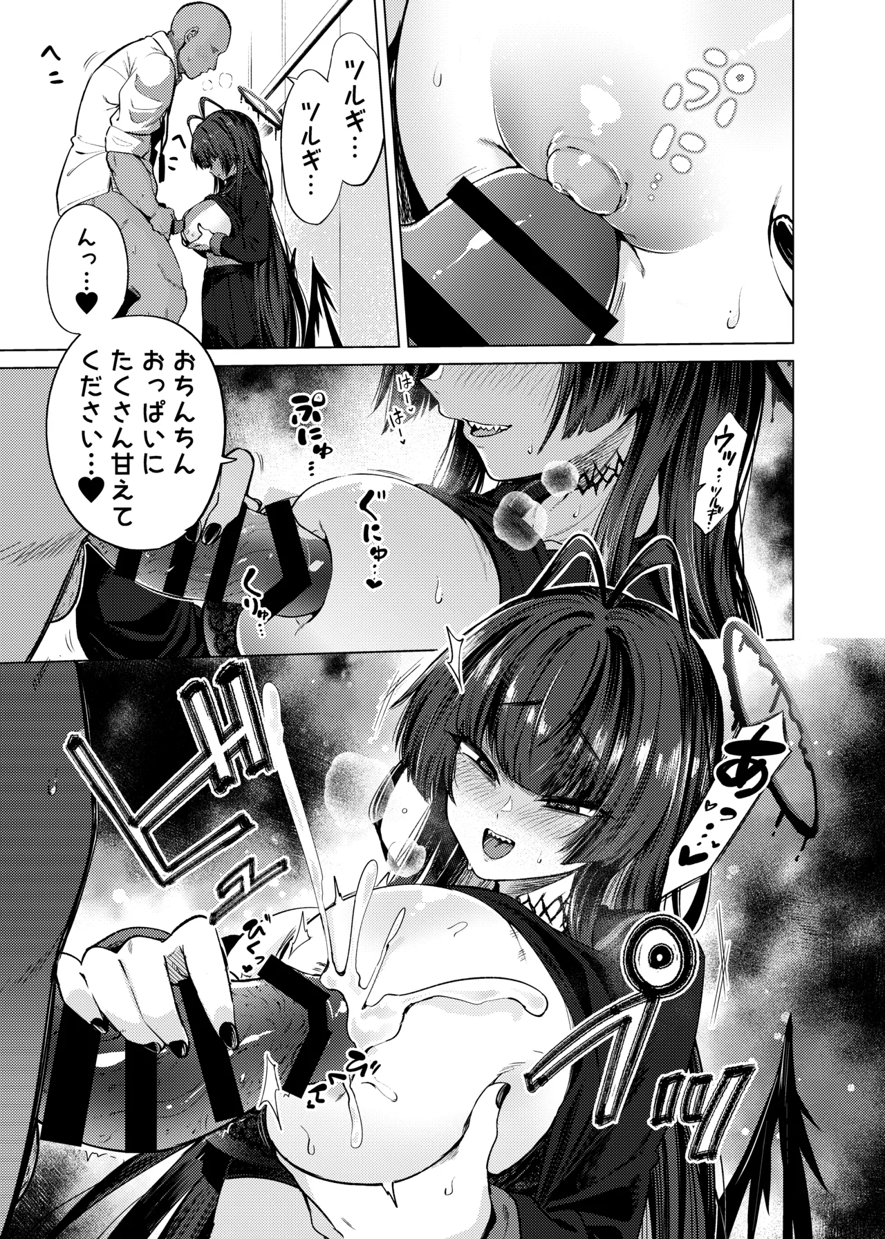 ツルギノイロヅキ Page.22