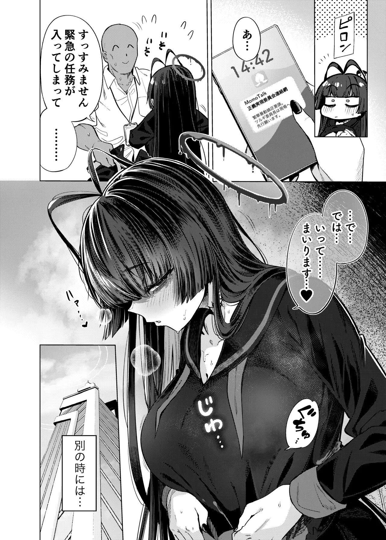 ツルギノイロヅキ Page.23