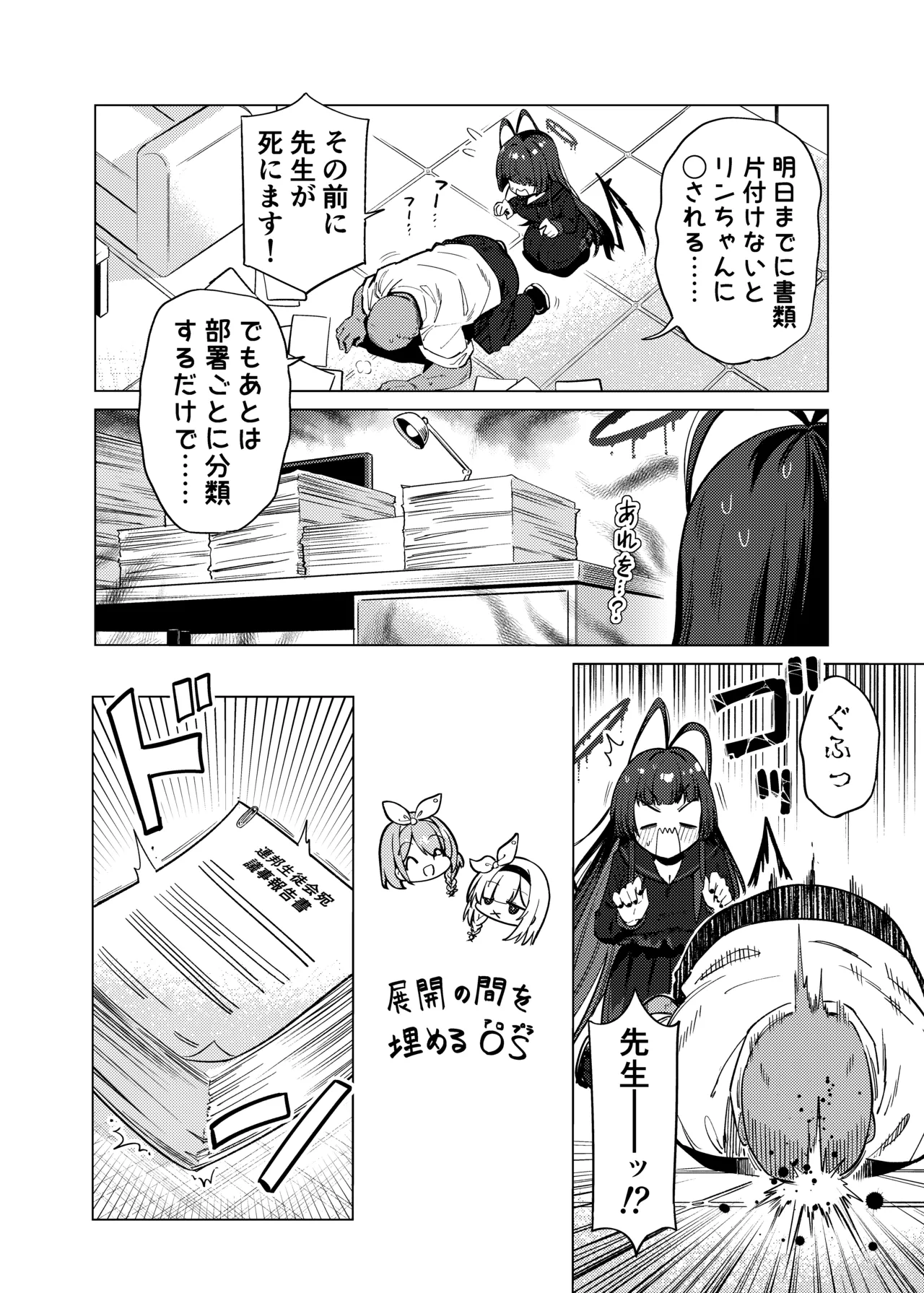 ツルギノイロヅキ Page.3