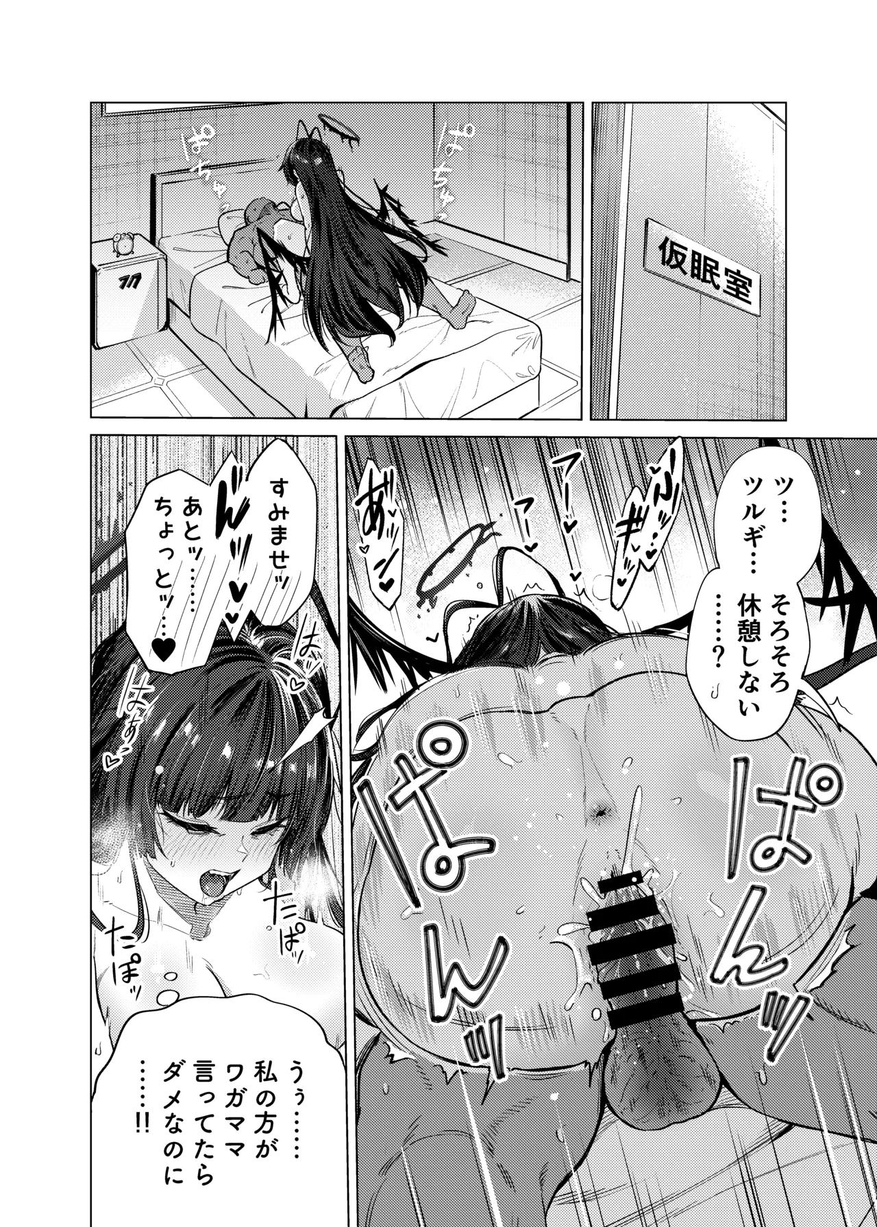 ツルギノイロヅキ Page.33