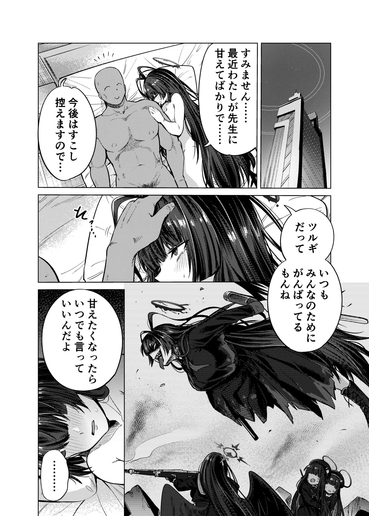ツルギノイロヅキ Page.39