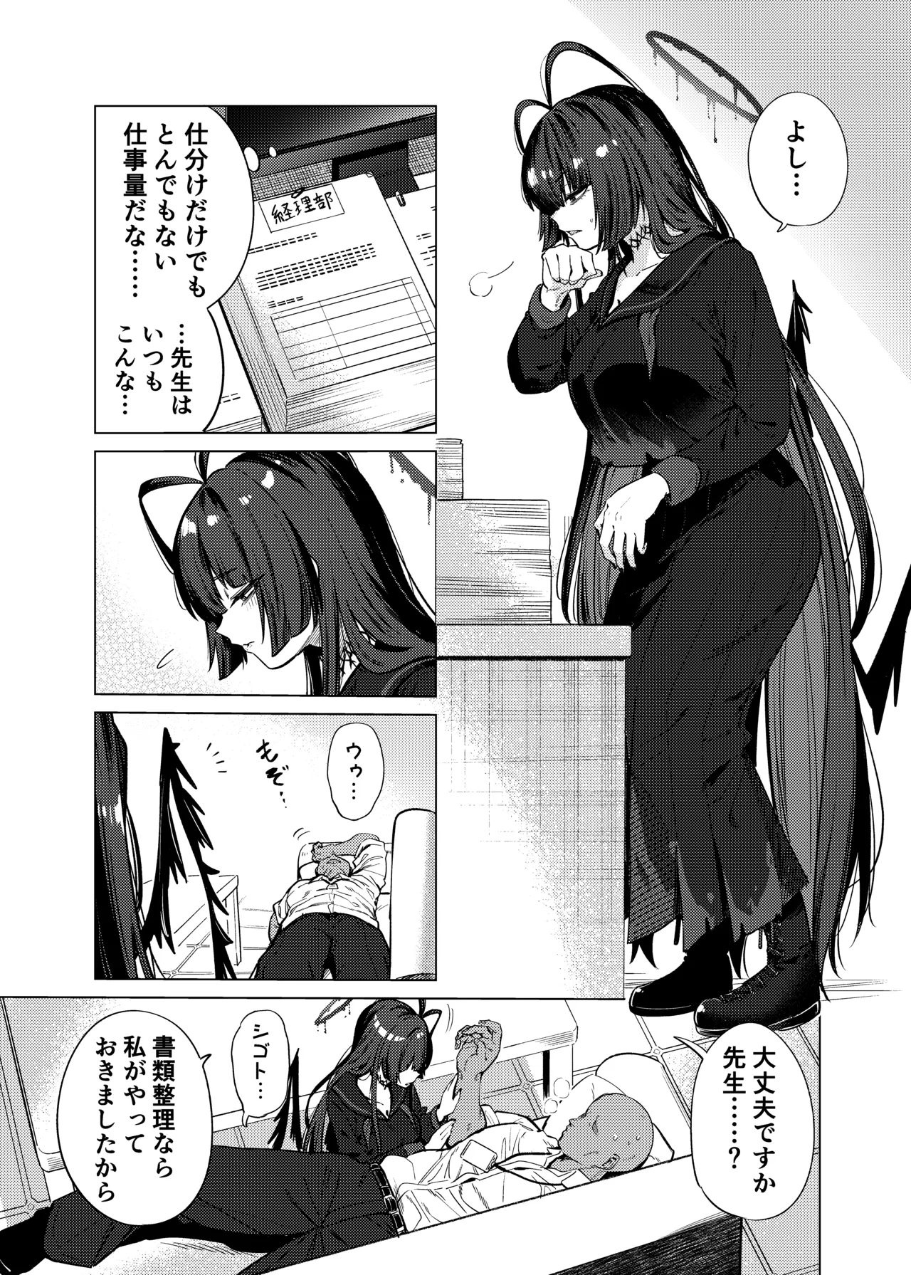 ツルギノイロヅキ Page.4