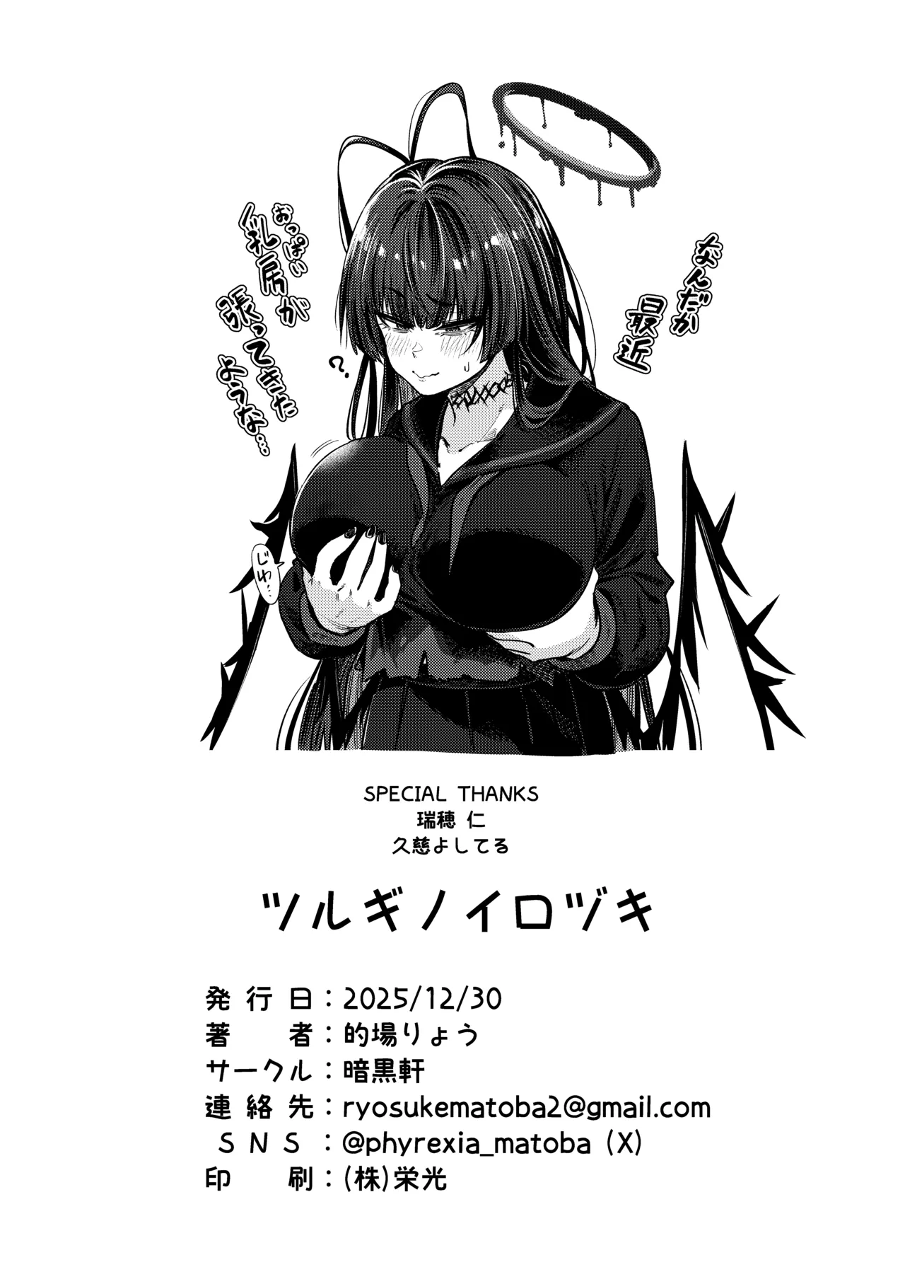 ツルギノイロヅキ Page.41