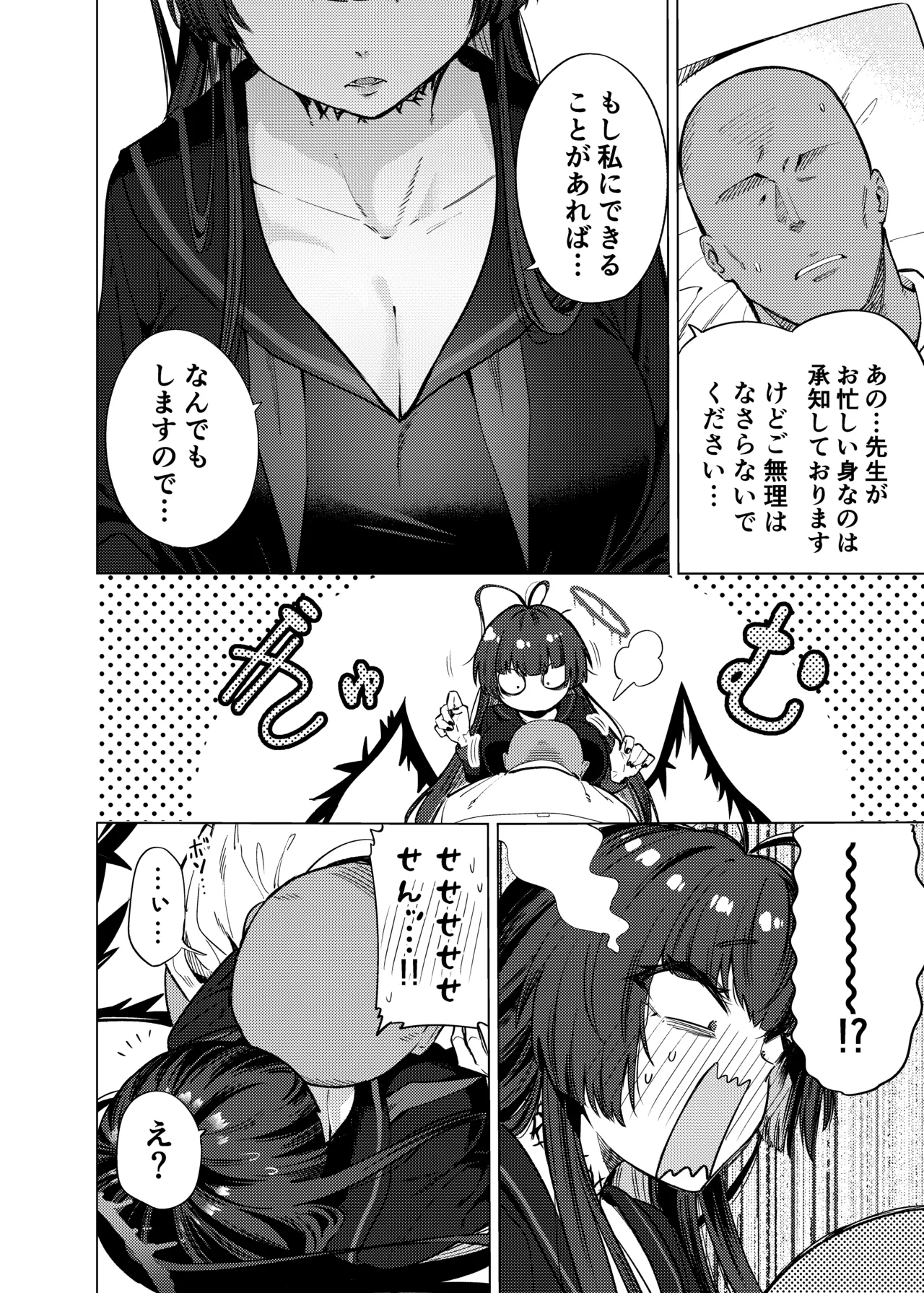 ツルギノイロヅキ Page.5