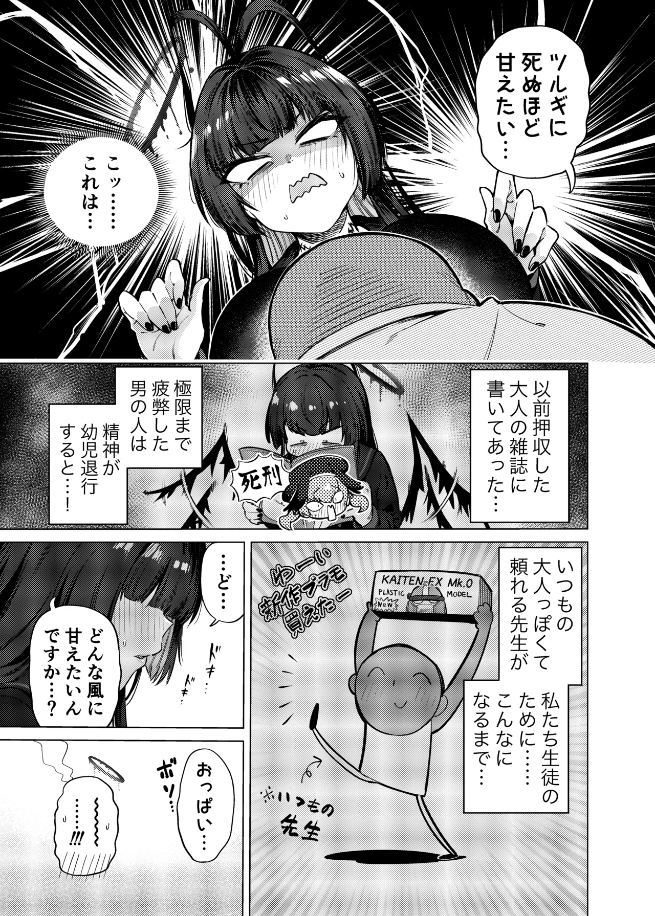 ツルギノイロヅキ Page.6