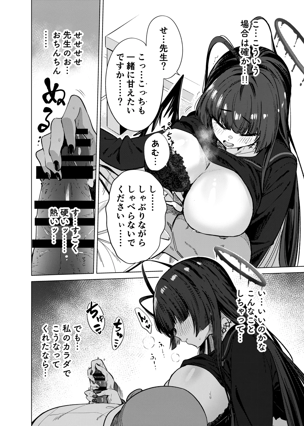 ツルギノイロヅキ Page.9