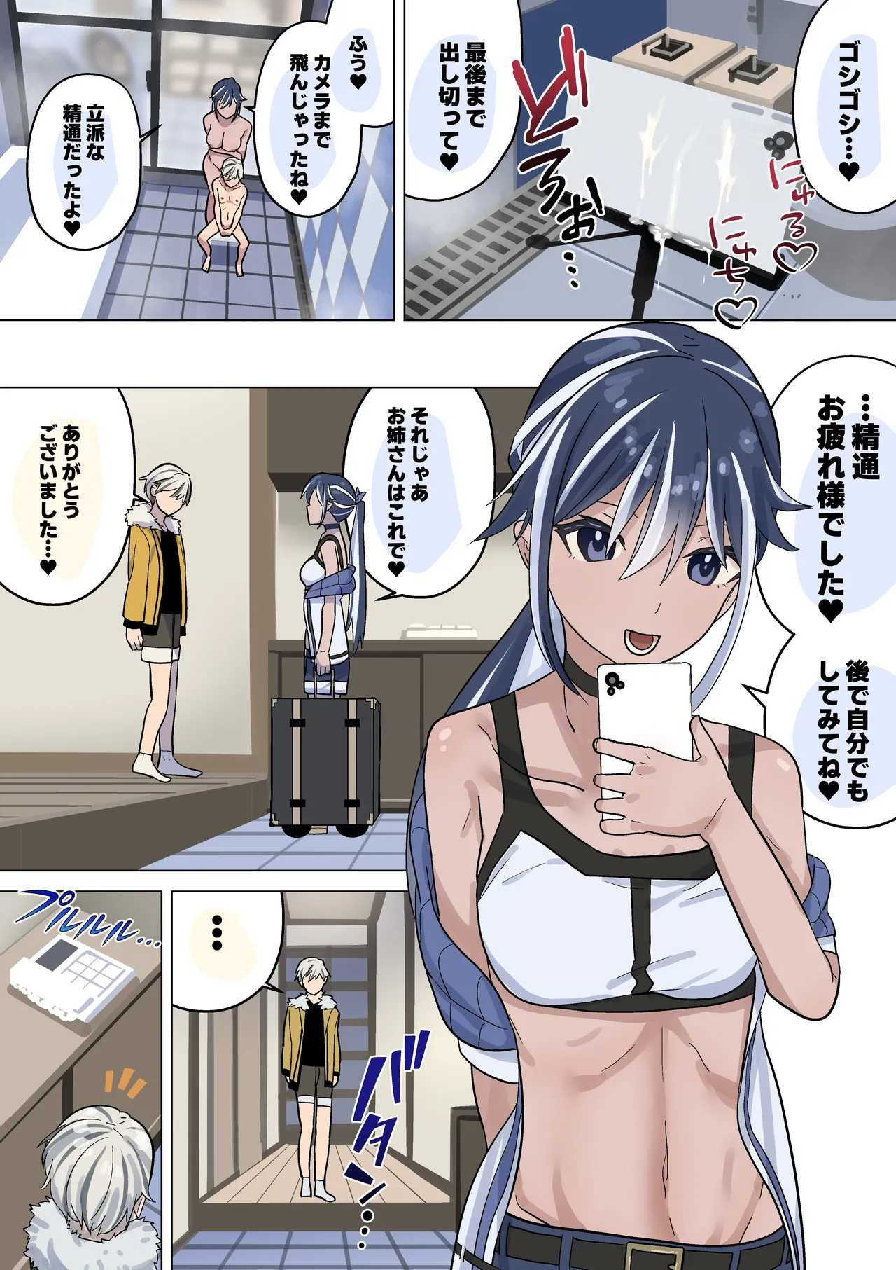 精通介助士のお姉さん Page.11