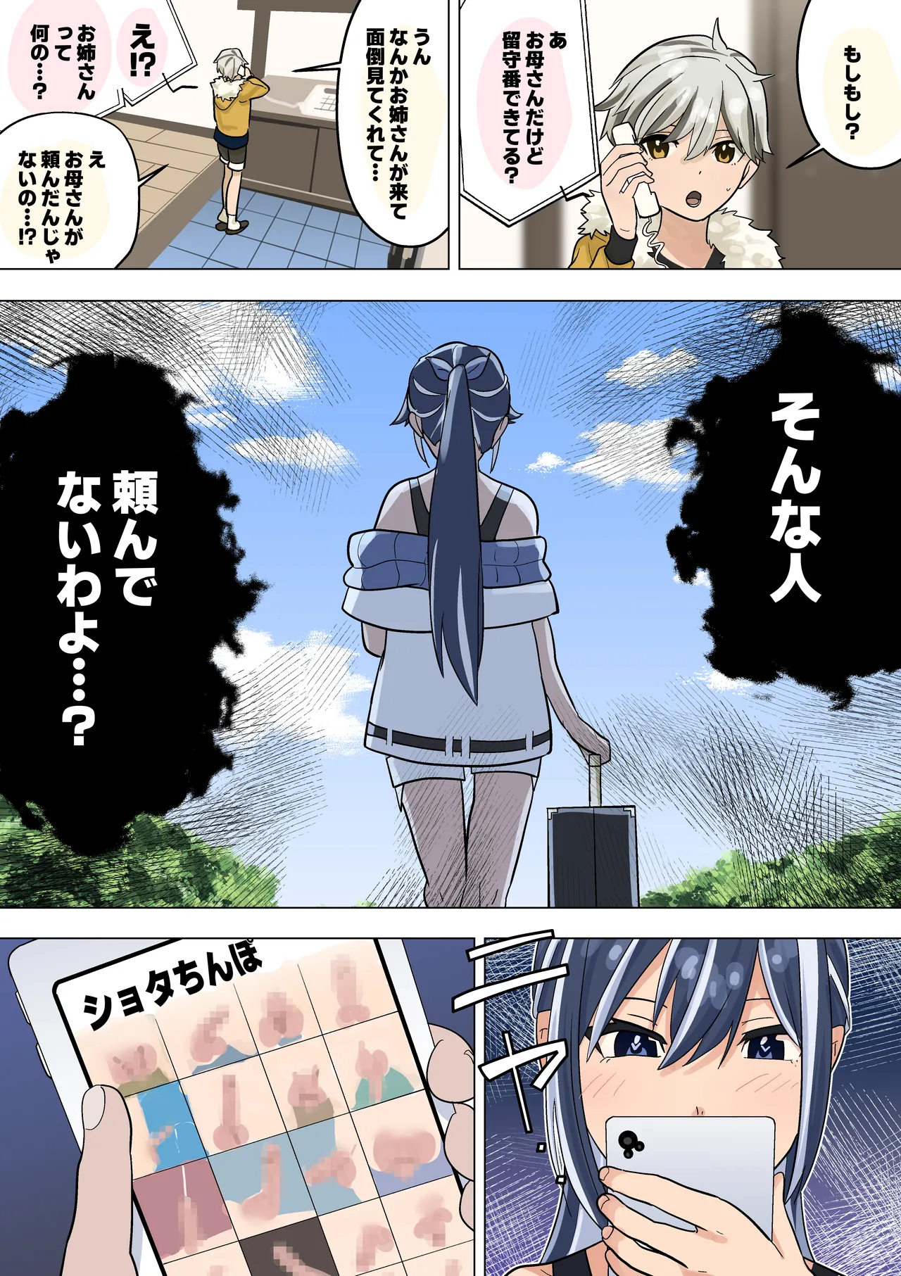 精通介助士のお姉さん Page.12