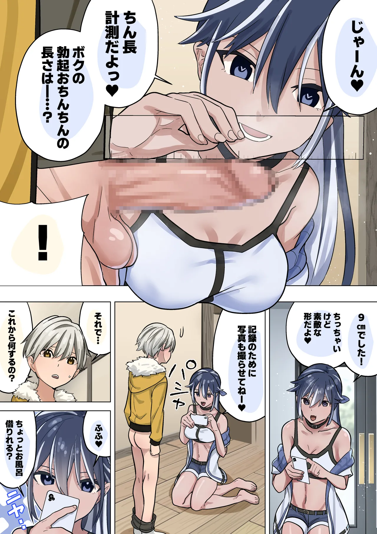 精通介助士のお姉さん Page.5