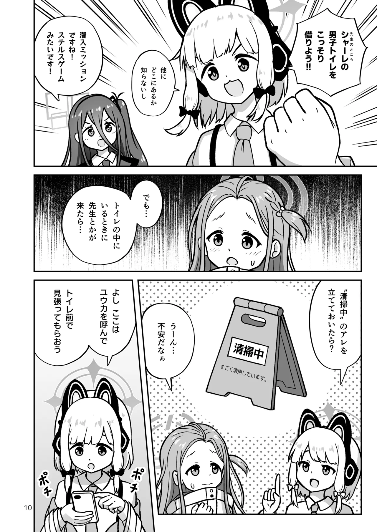 ゲーム開発部が“あのゲーム”に挑戦する本 Page.10