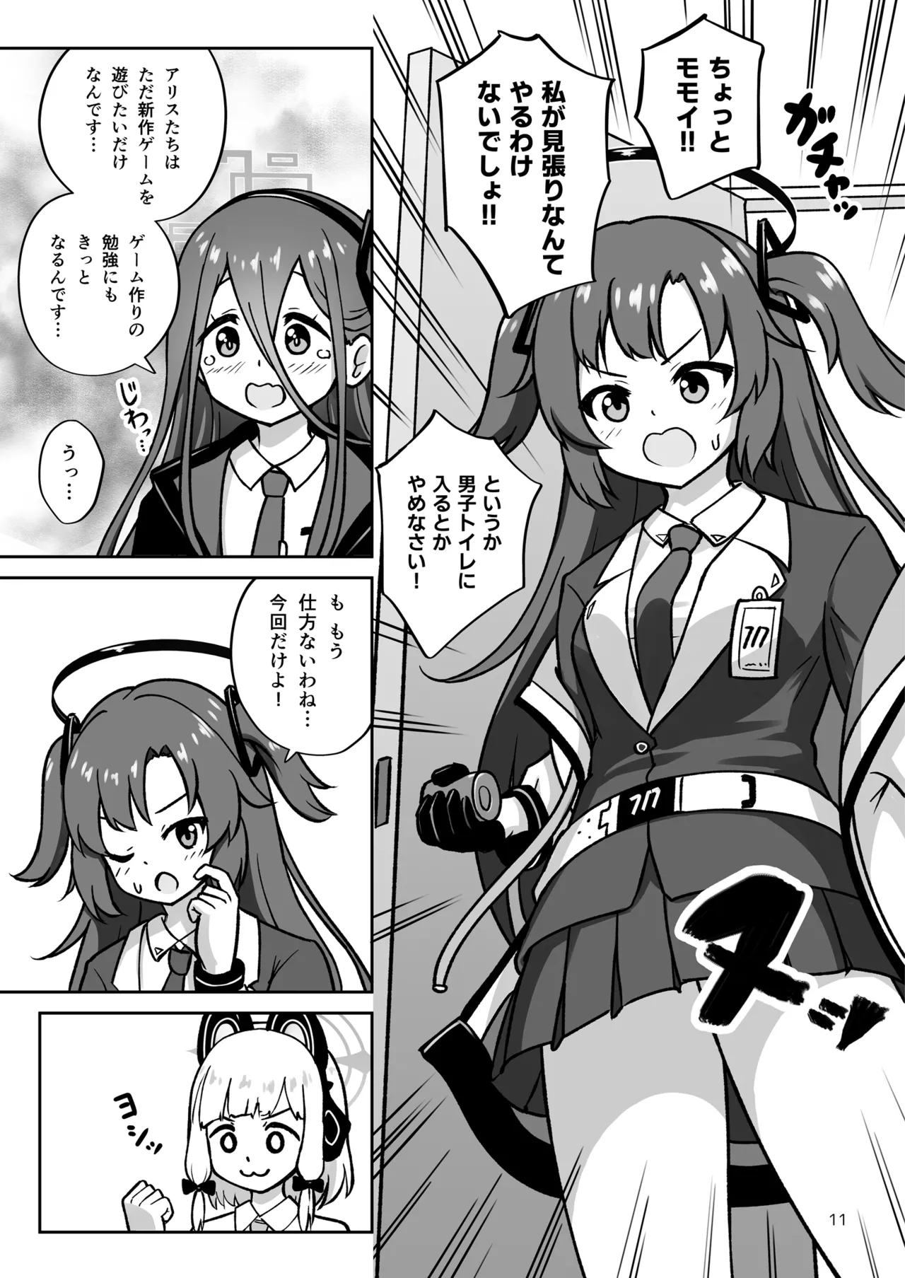 ゲーム開発部が“あのゲーム”に挑戦する本 Page.11