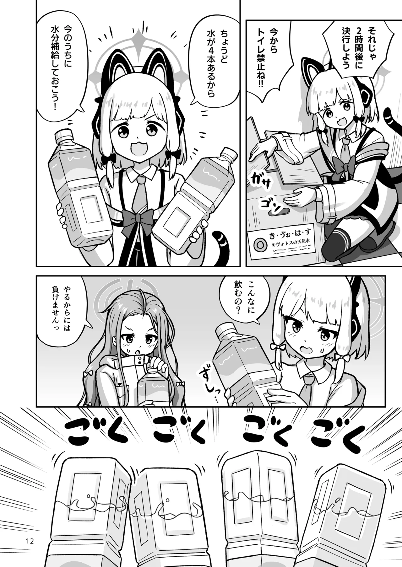 ゲーム開発部が“あのゲーム”に挑戦する本 Page.12