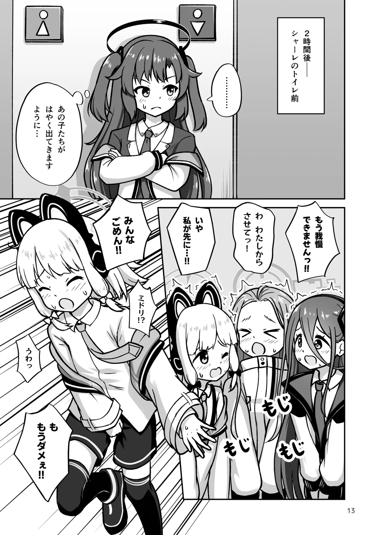 ゲーム開発部が“あのゲーム”に挑戦する本 Page.13