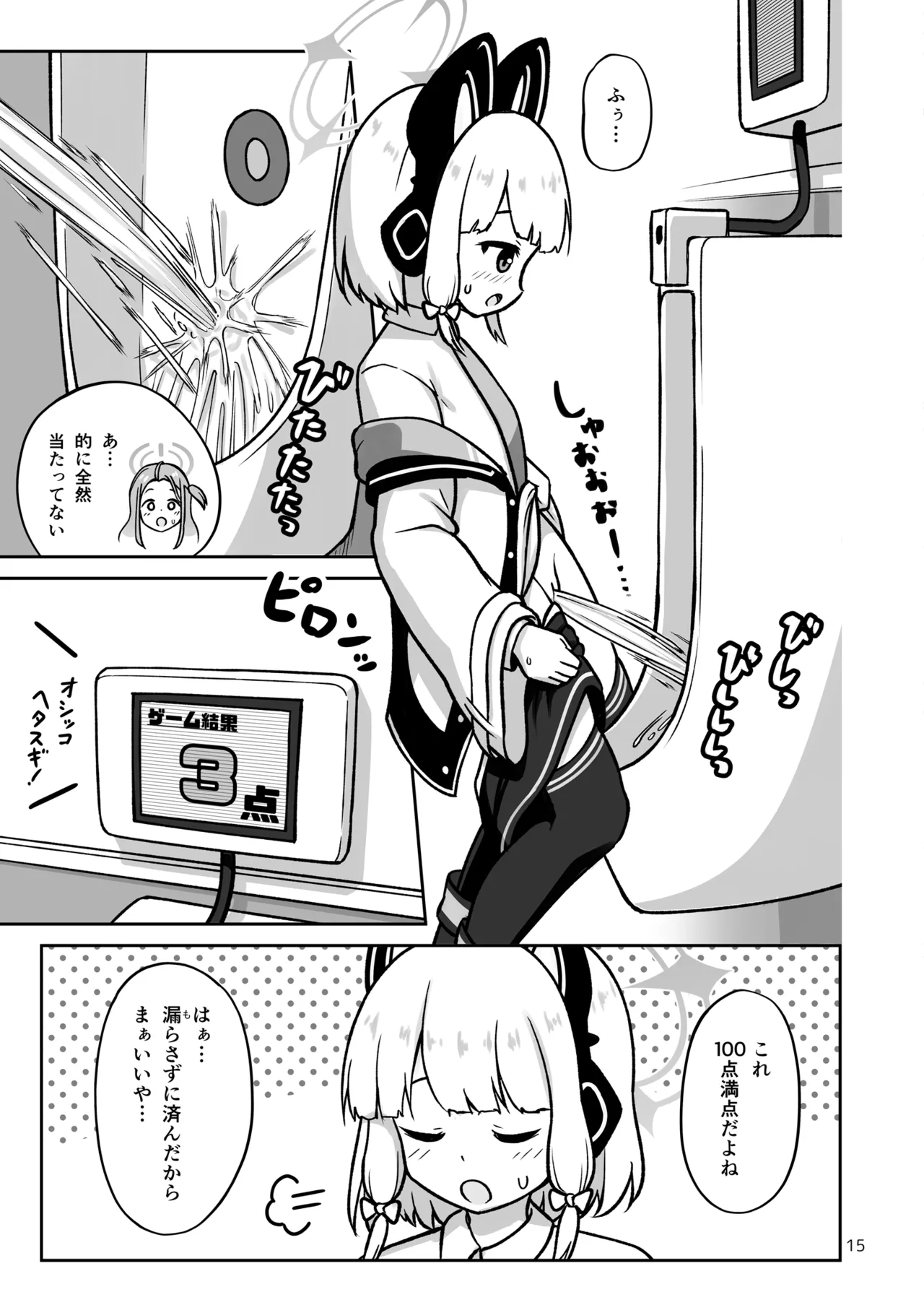 ゲーム開発部が“あのゲーム”に挑戦する本 Page.15