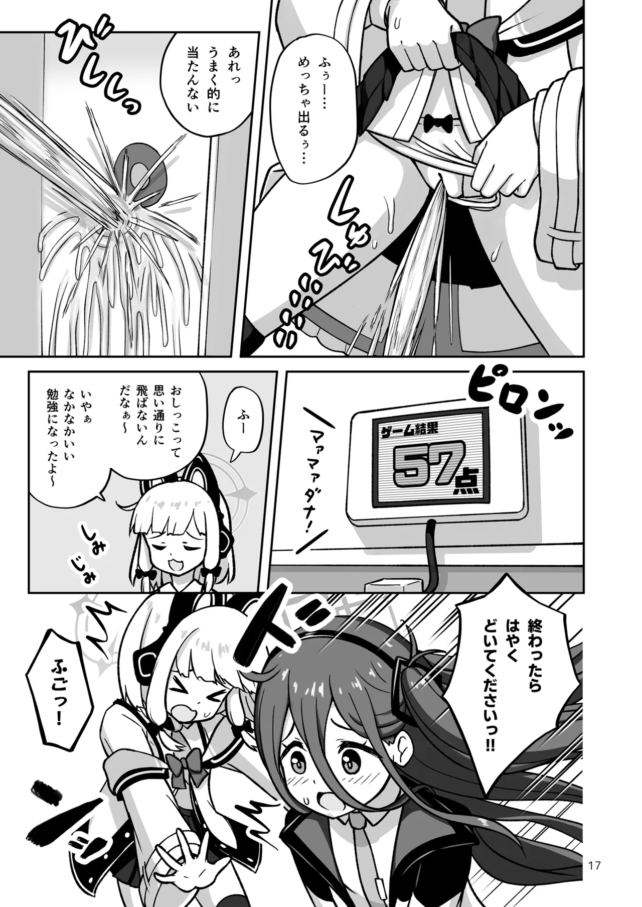 ゲーム開発部が“あのゲーム”に挑戦する本 Page.17