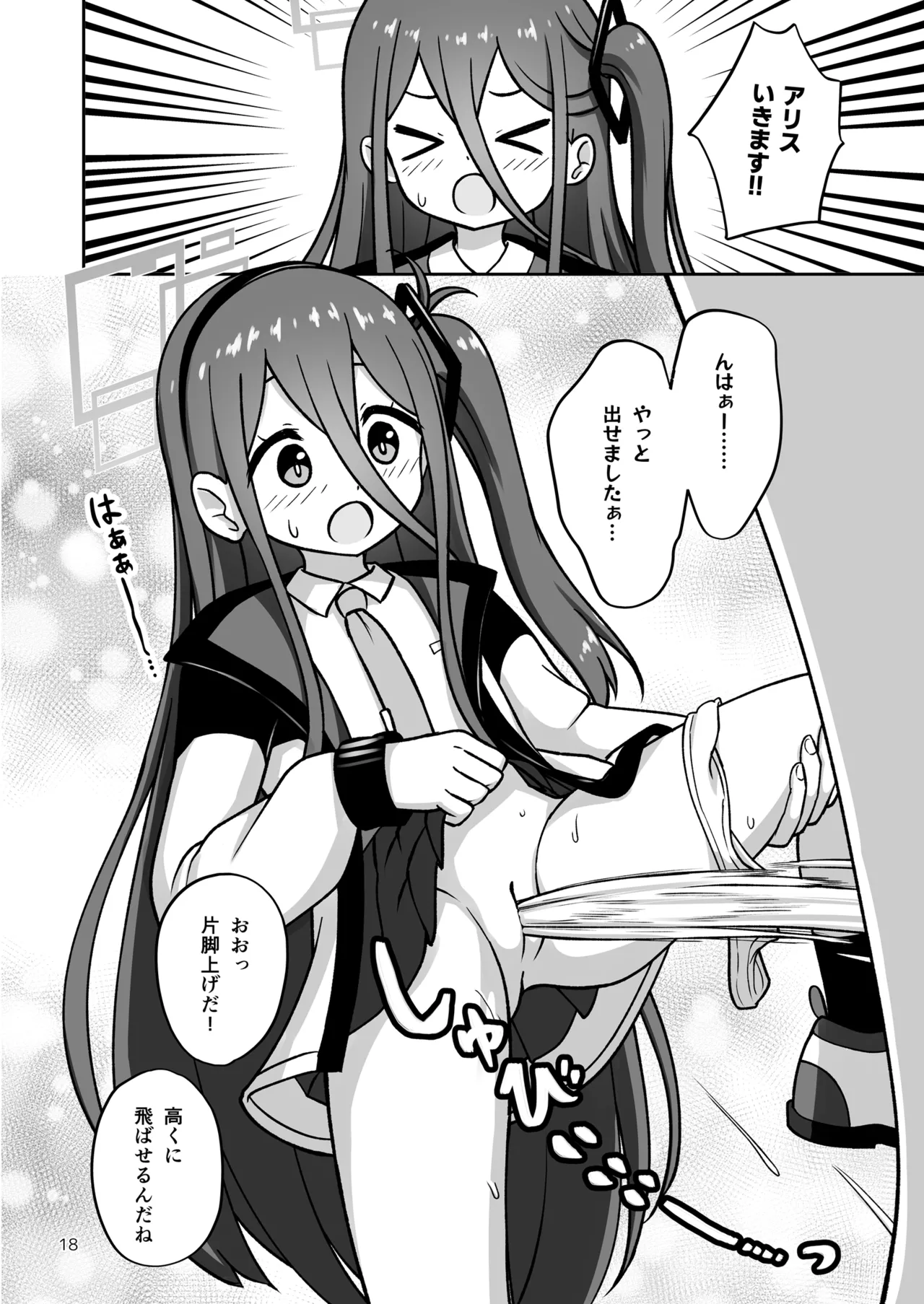 ゲーム開発部が“あのゲーム”に挑戦する本 Page.18