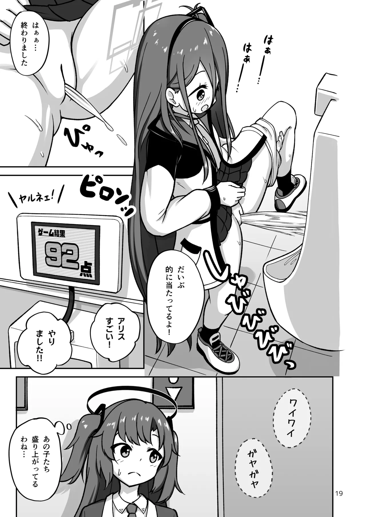 ゲーム開発部が“あのゲーム”に挑戦する本 Page.19