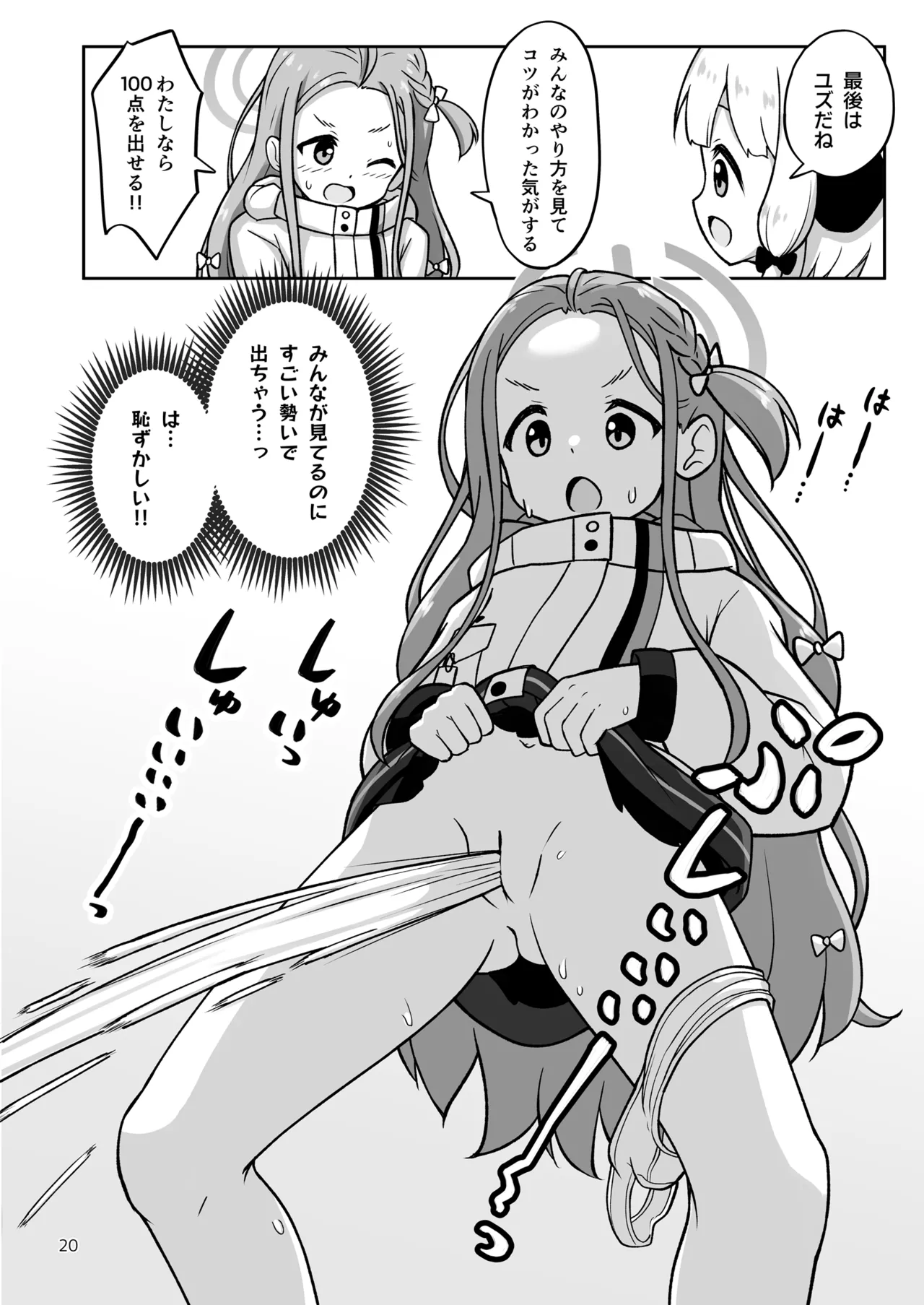 ゲーム開発部が“あのゲーム”に挑戦する本 Page.20