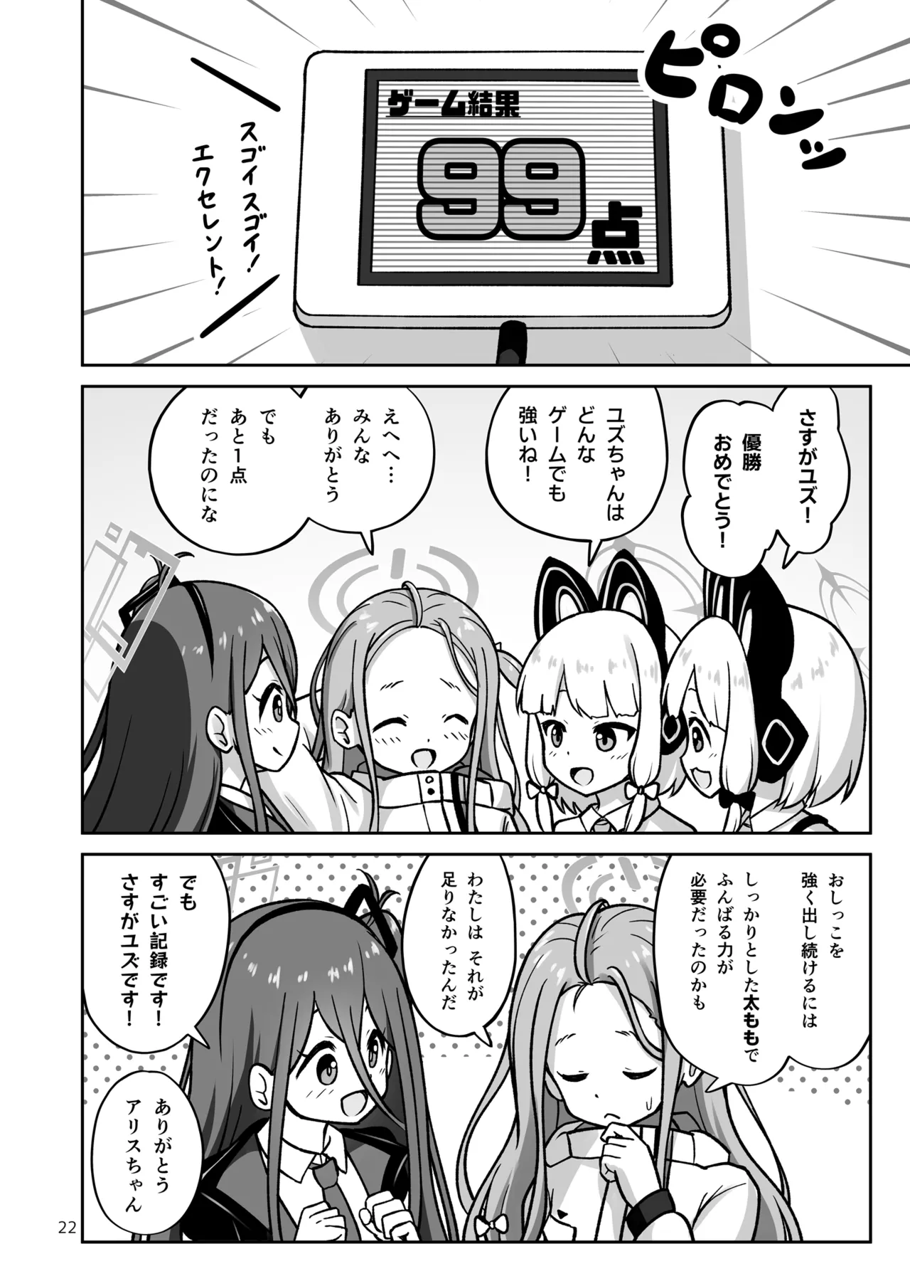 ゲーム開発部が“あのゲーム”に挑戦する本 Page.22