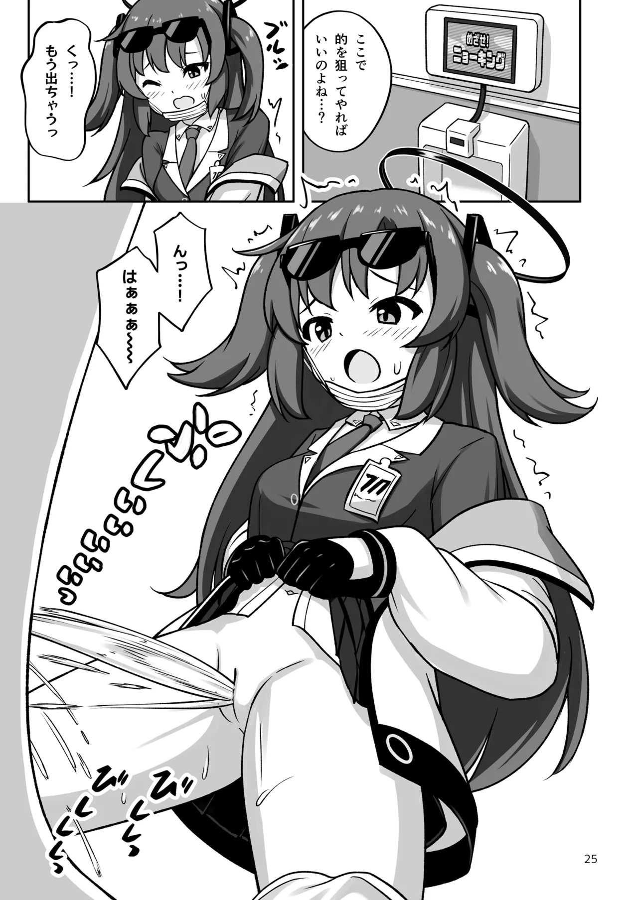 ゲーム開発部が“あのゲーム”に挑戦する本 Page.25