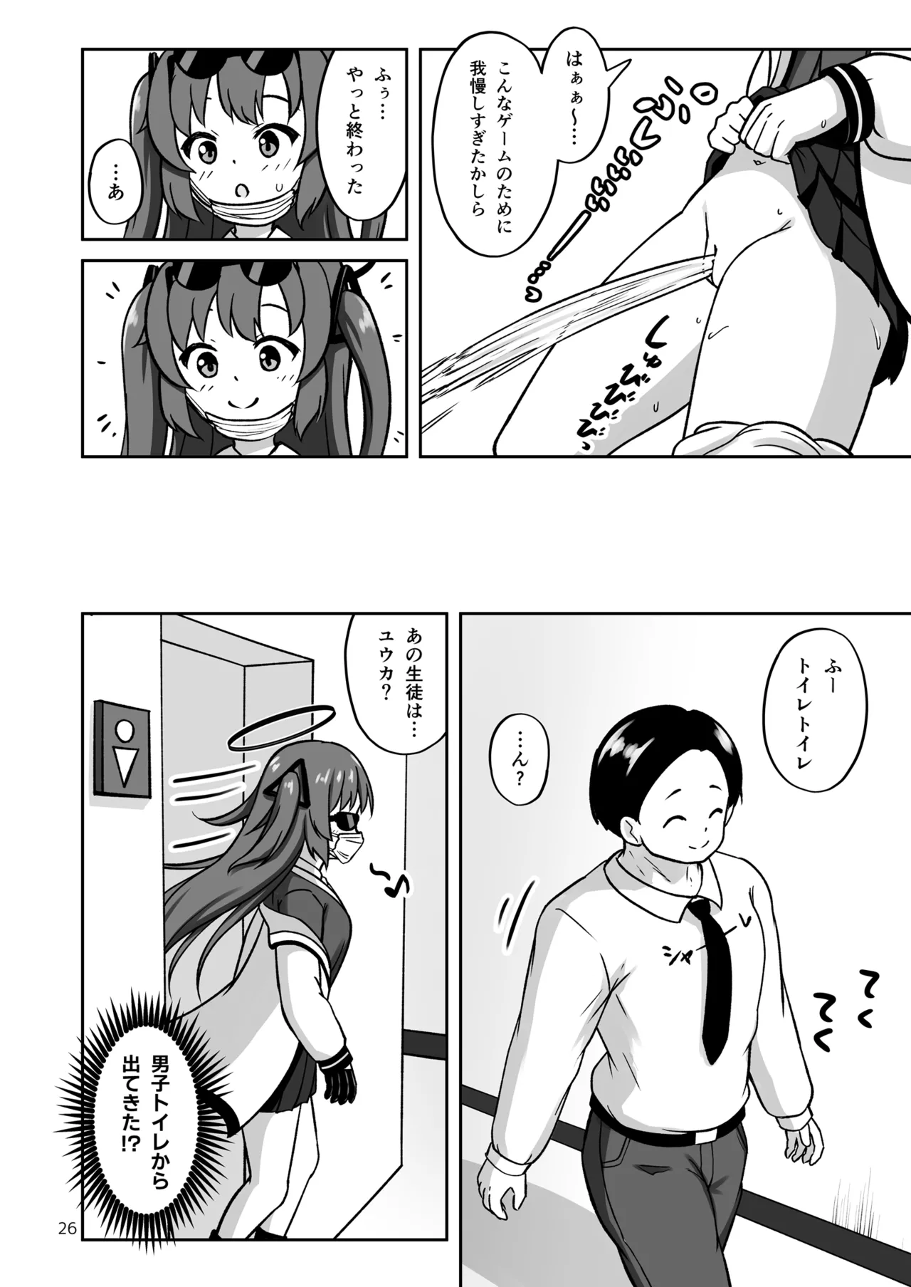 ゲーム開発部が“あのゲーム”に挑戦する本 Page.26