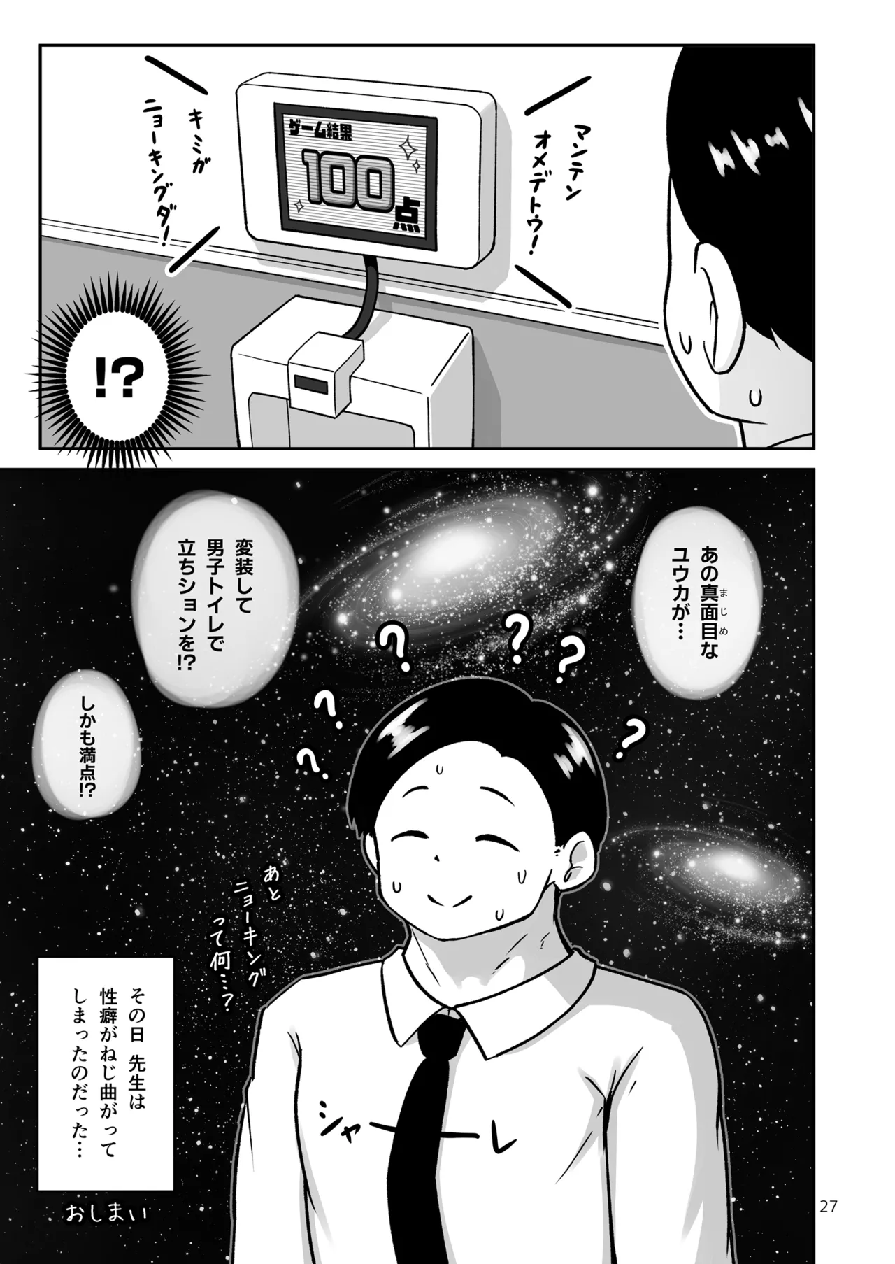 ゲーム開発部が“あのゲーム”に挑戦する本 Page.27