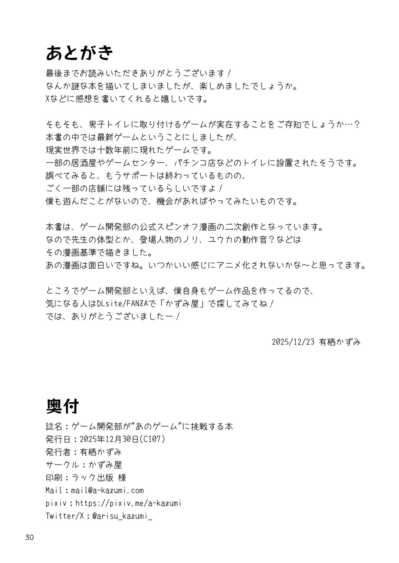 ゲーム開発部が“あのゲーム”に挑戦する本 Page.30