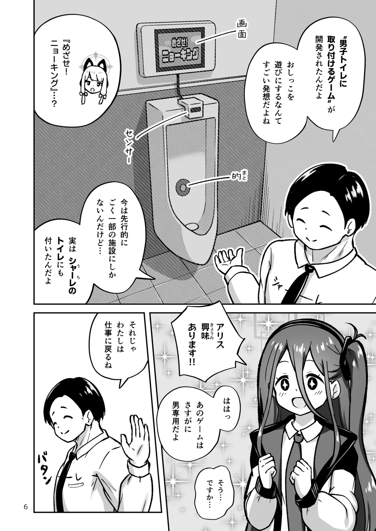 ゲーム開発部が“あのゲーム”に挑戦する本 Page.6