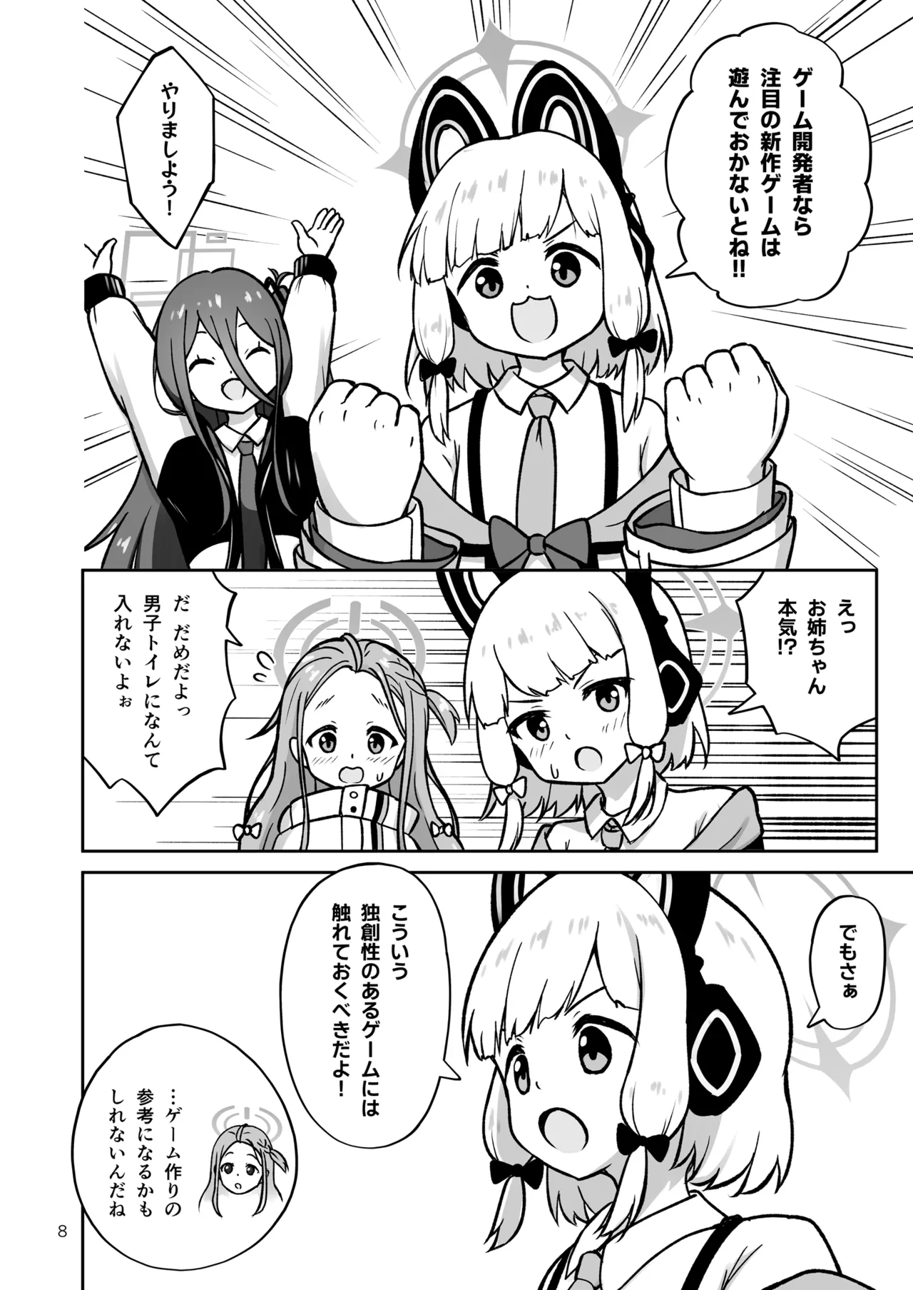 ゲーム開発部が“あのゲーム”に挑戦する本 Page.8