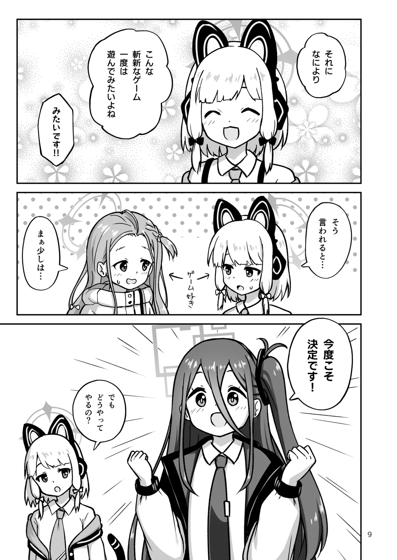 ゲーム開発部が“あのゲーム”に挑戦する本 Page.9