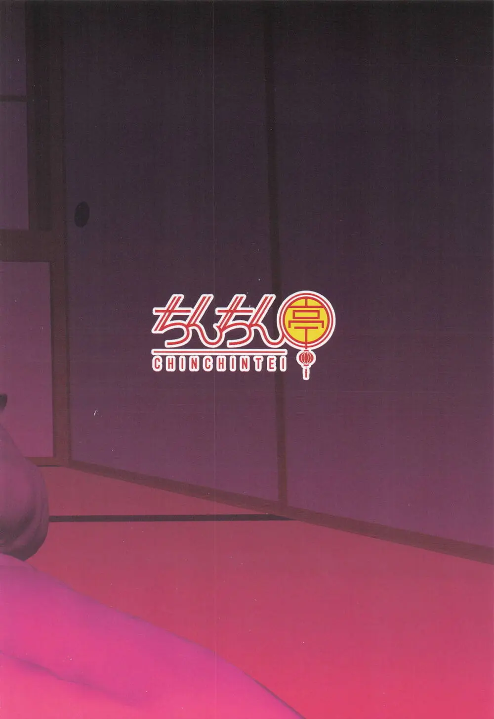 おじ専ギャル巫女早苗さん Page.30