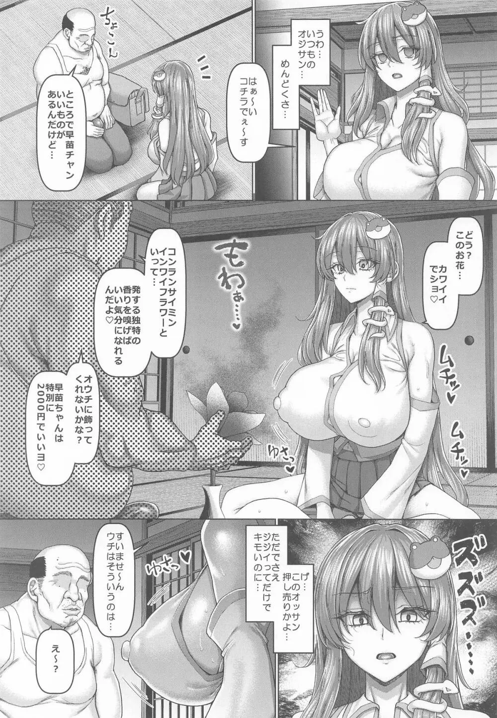 おじ専ギャル巫女早苗さん Page.4