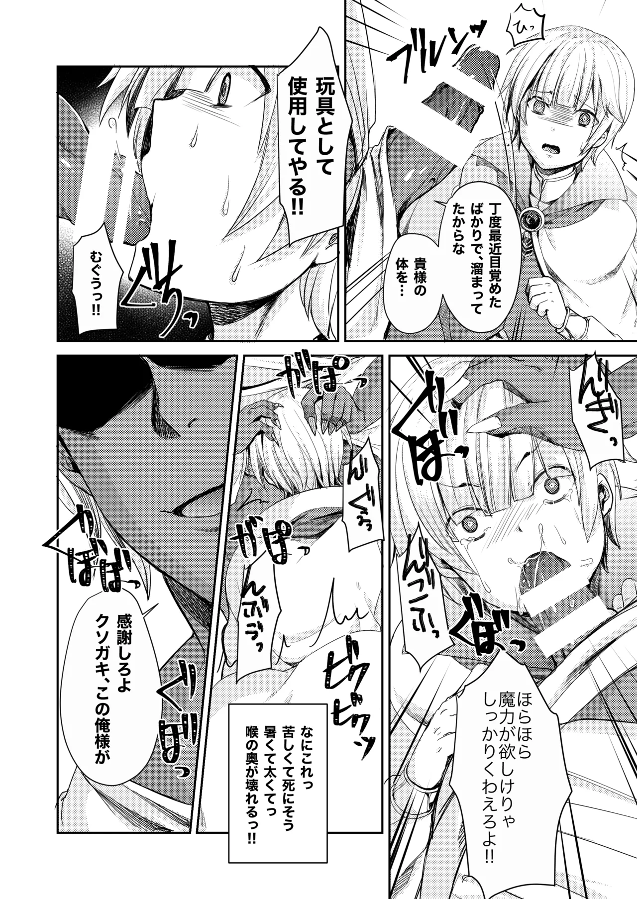 僕が魔女になった日 Page.10