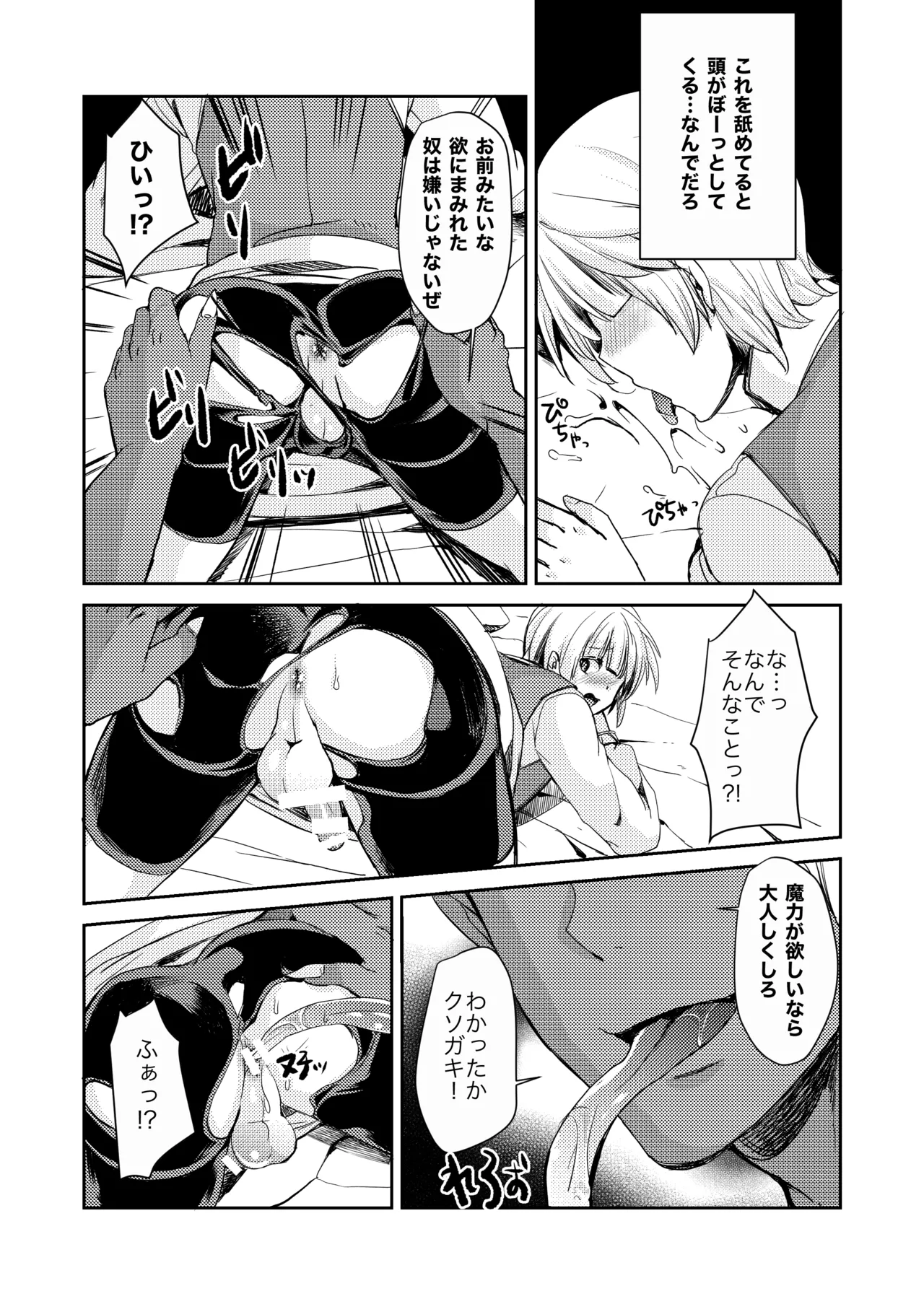 僕が魔女になった日 Page.13