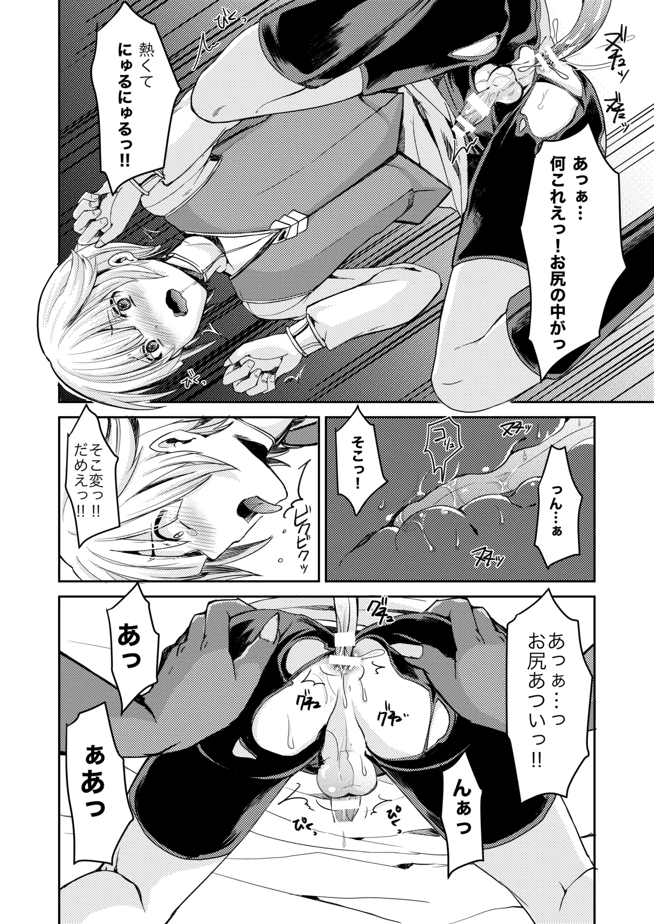 僕が魔女になった日 Page.14