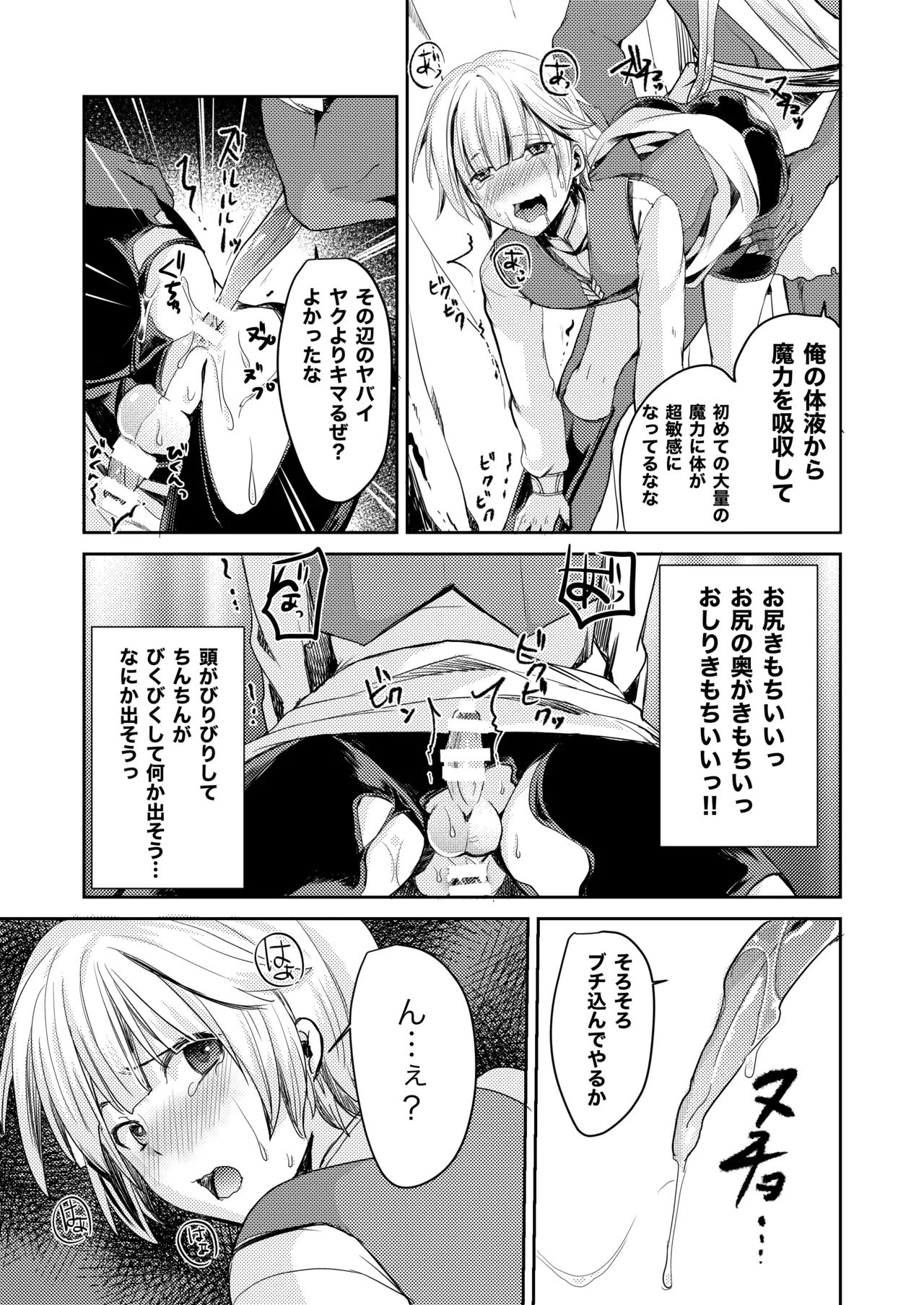 僕が魔女になった日 Page.15