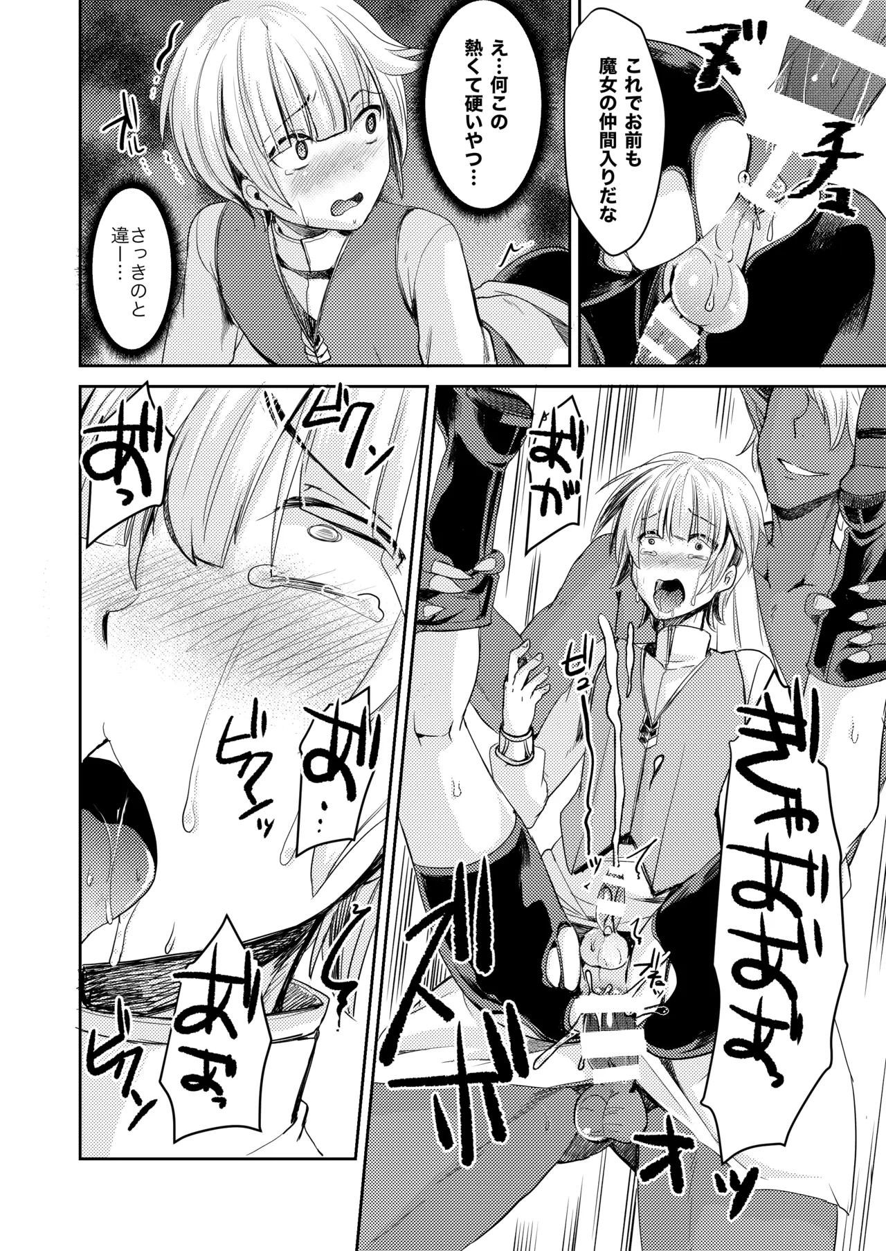 僕が魔女になった日 Page.16