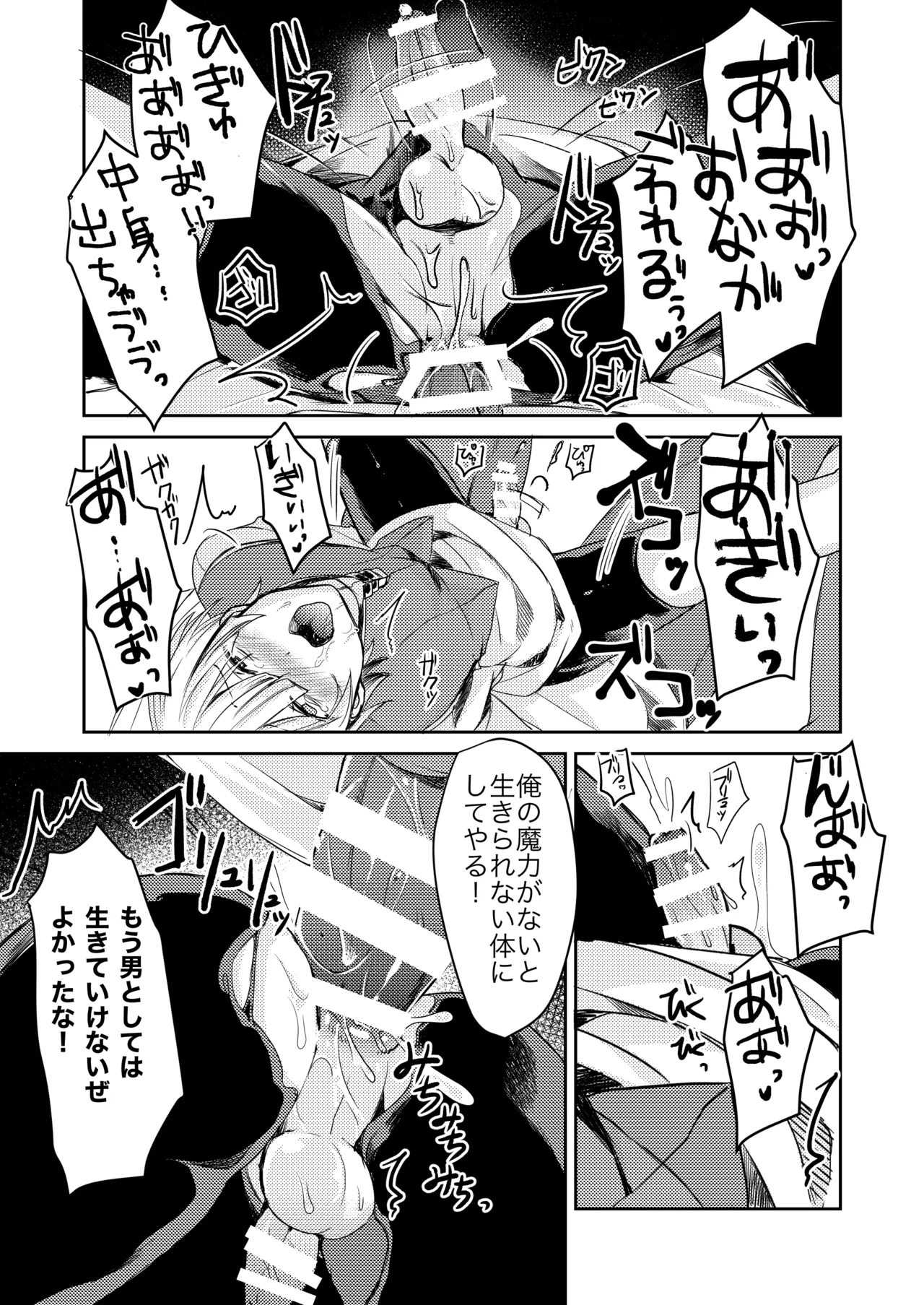 僕が魔女になった日 Page.17