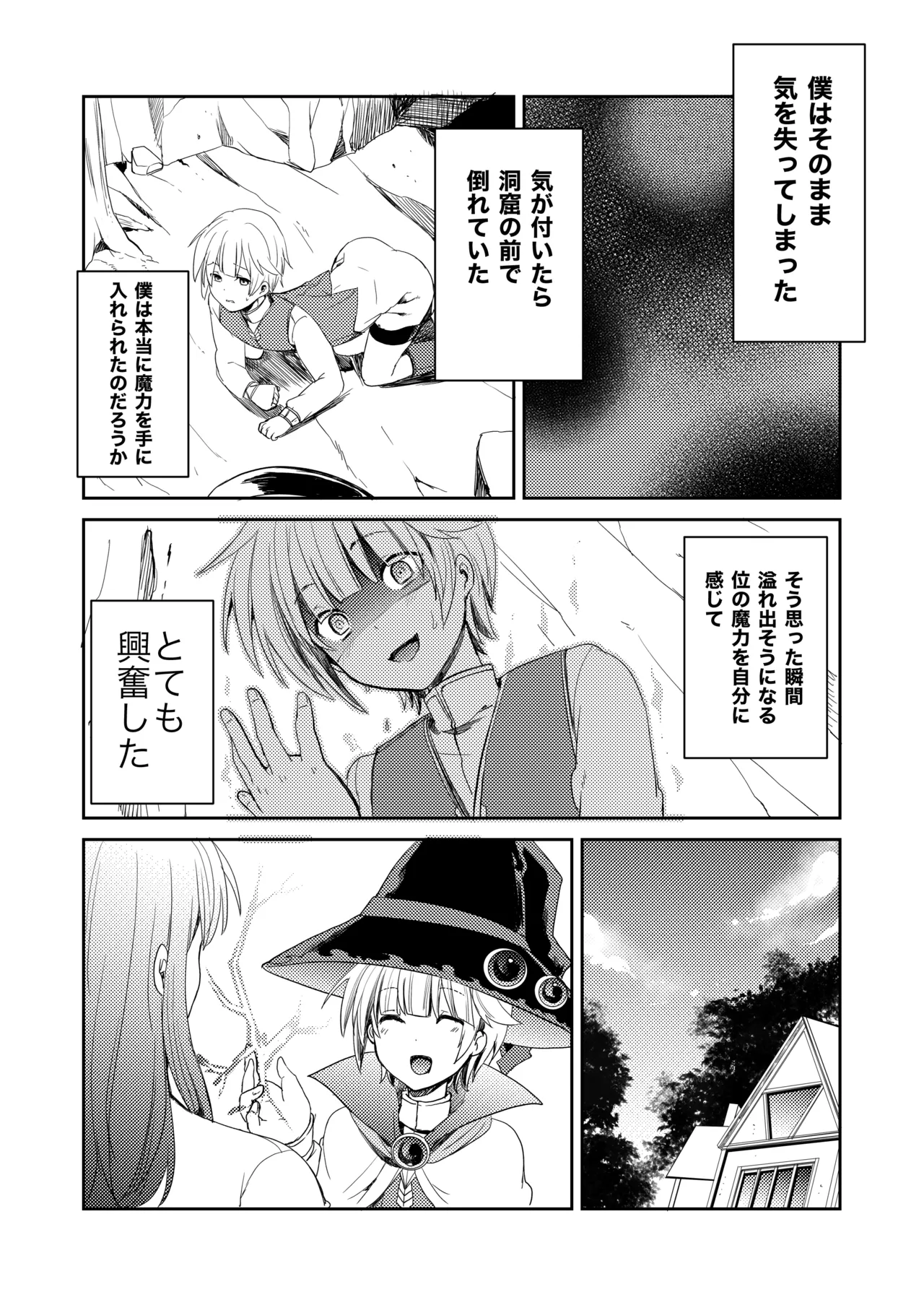 僕が魔女になった日 Page.20