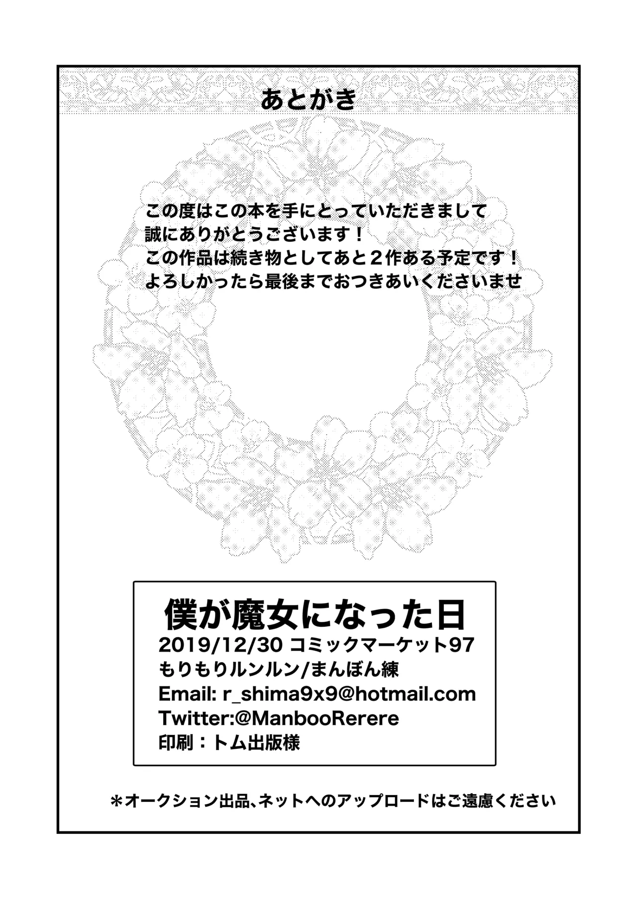 僕が魔女になった日 Page.22