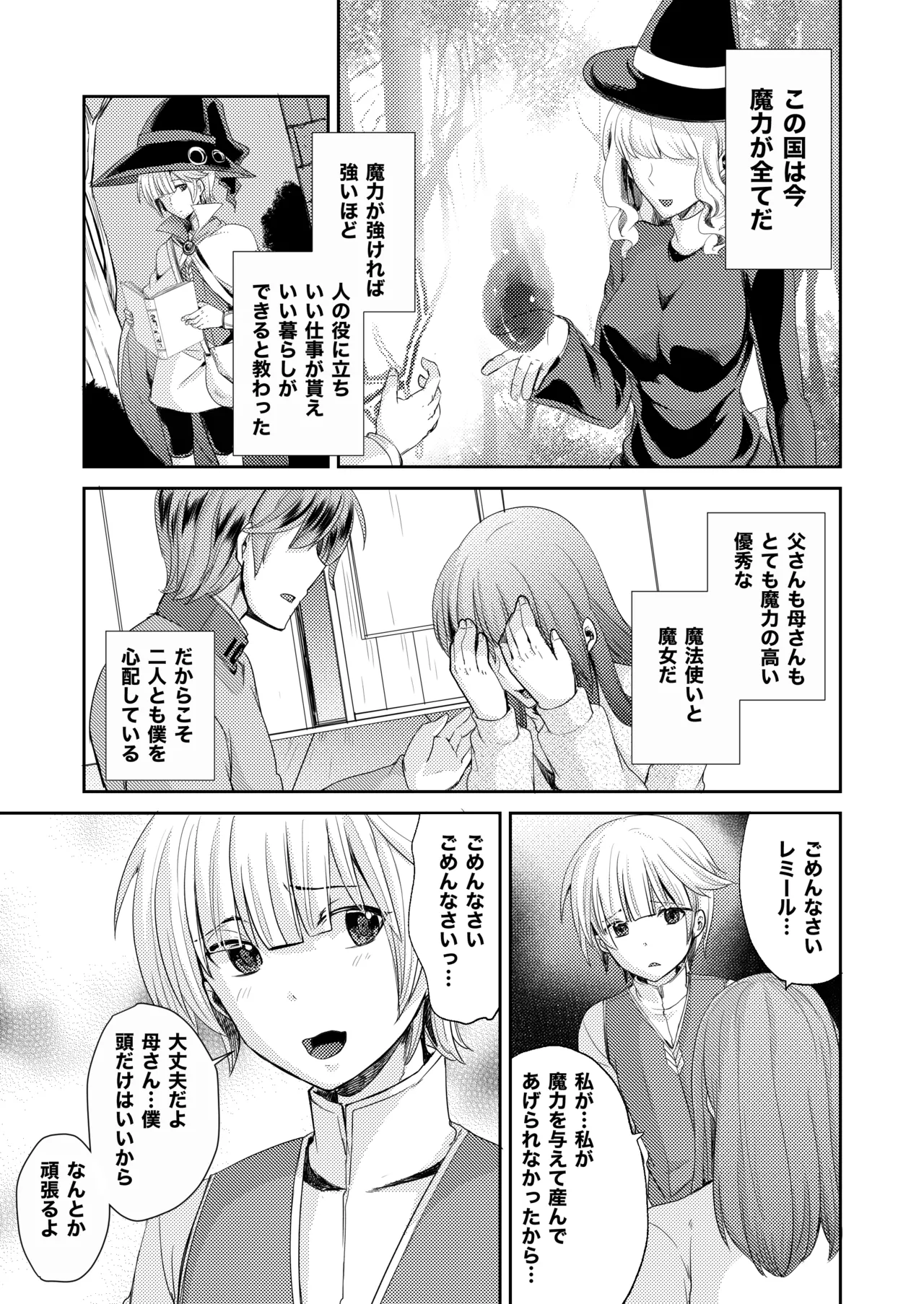 僕が魔女になった日 Page.5