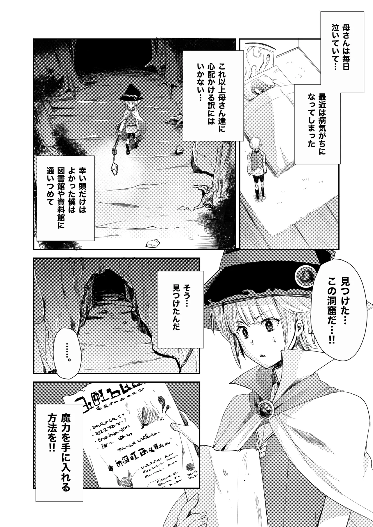僕が魔女になった日 Page.6