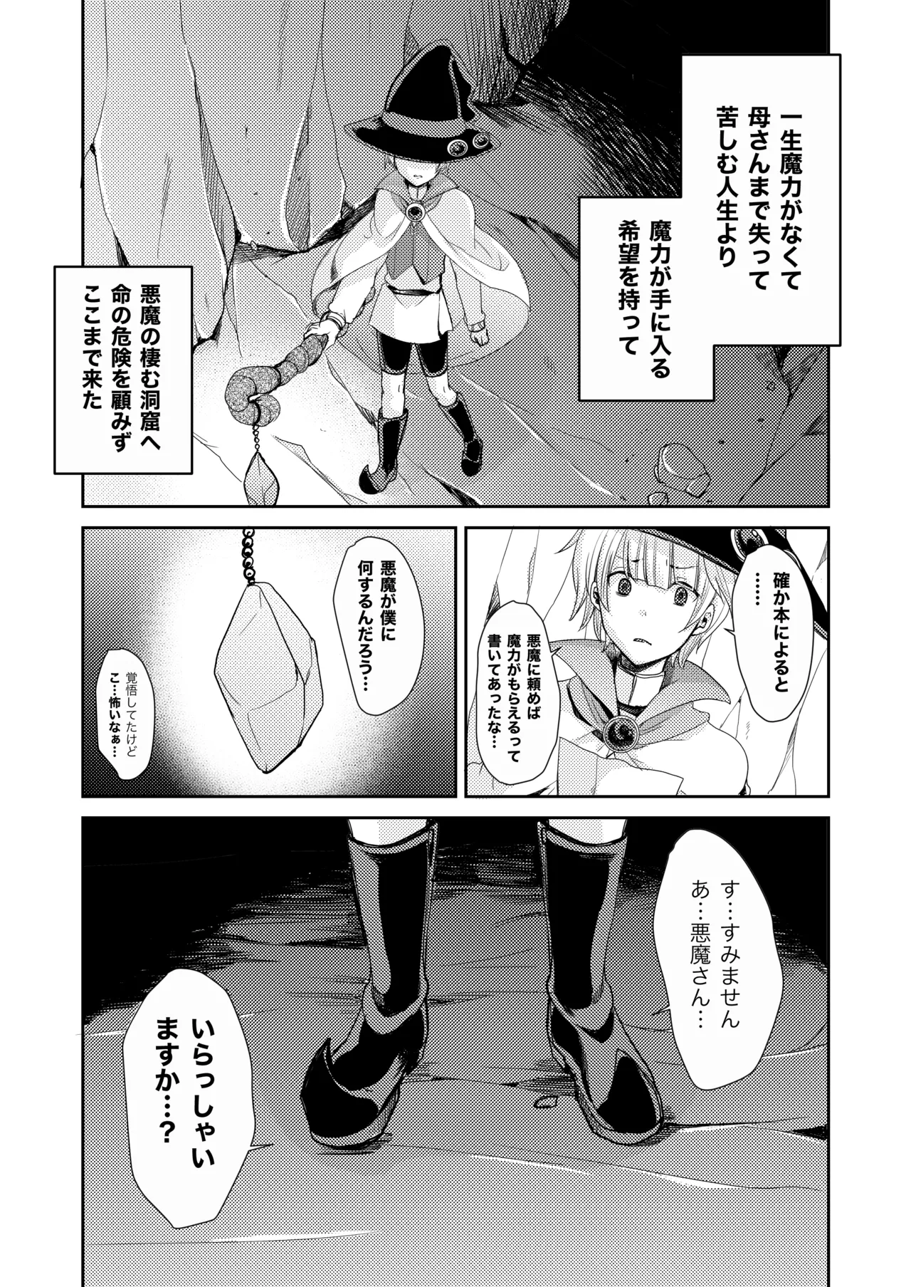 僕が魔女になった日 Page.7